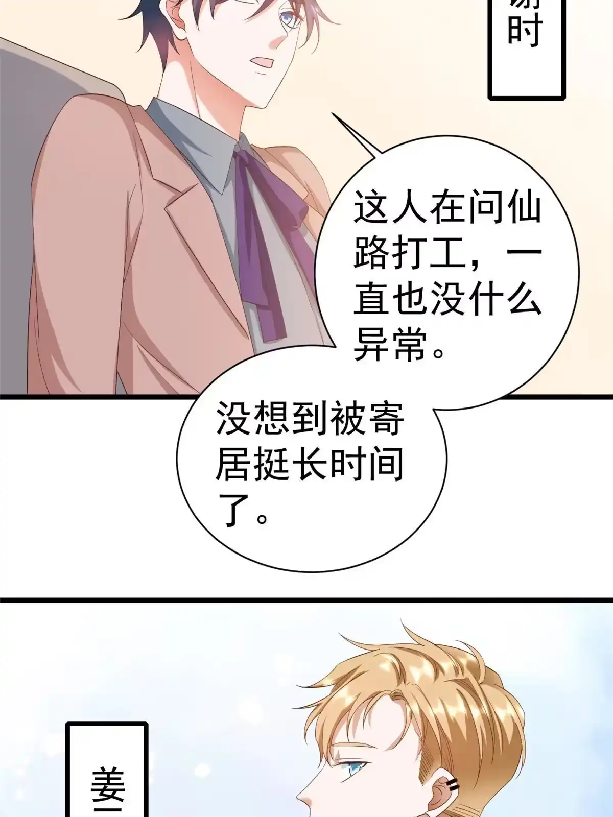 《当大佬从花钱开始》110 问仙黄泉-入侵问仙路 第6页