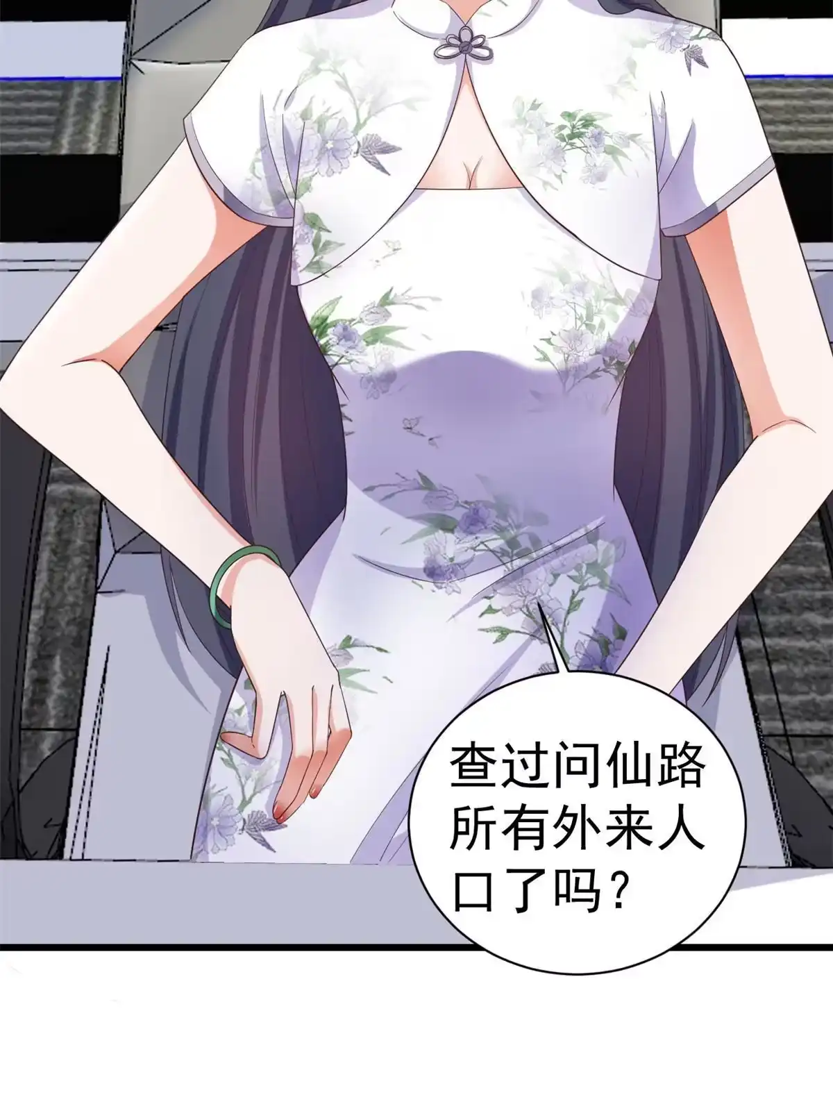《当大佬从花钱开始》110 问仙黄泉-入侵问仙路 第8页