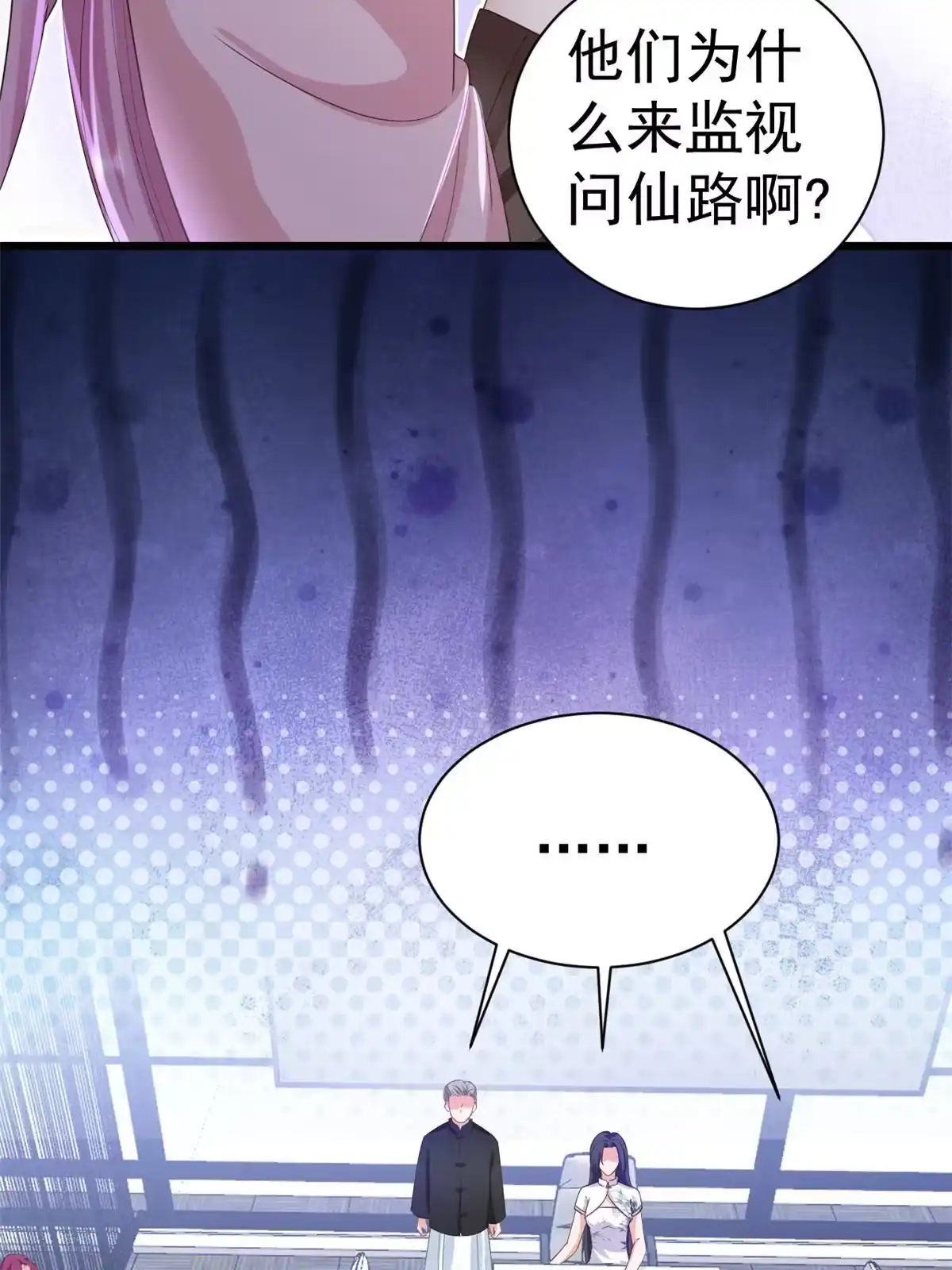 《当大佬从花钱开始》110 问仙黄泉-入侵问仙路 第19页
