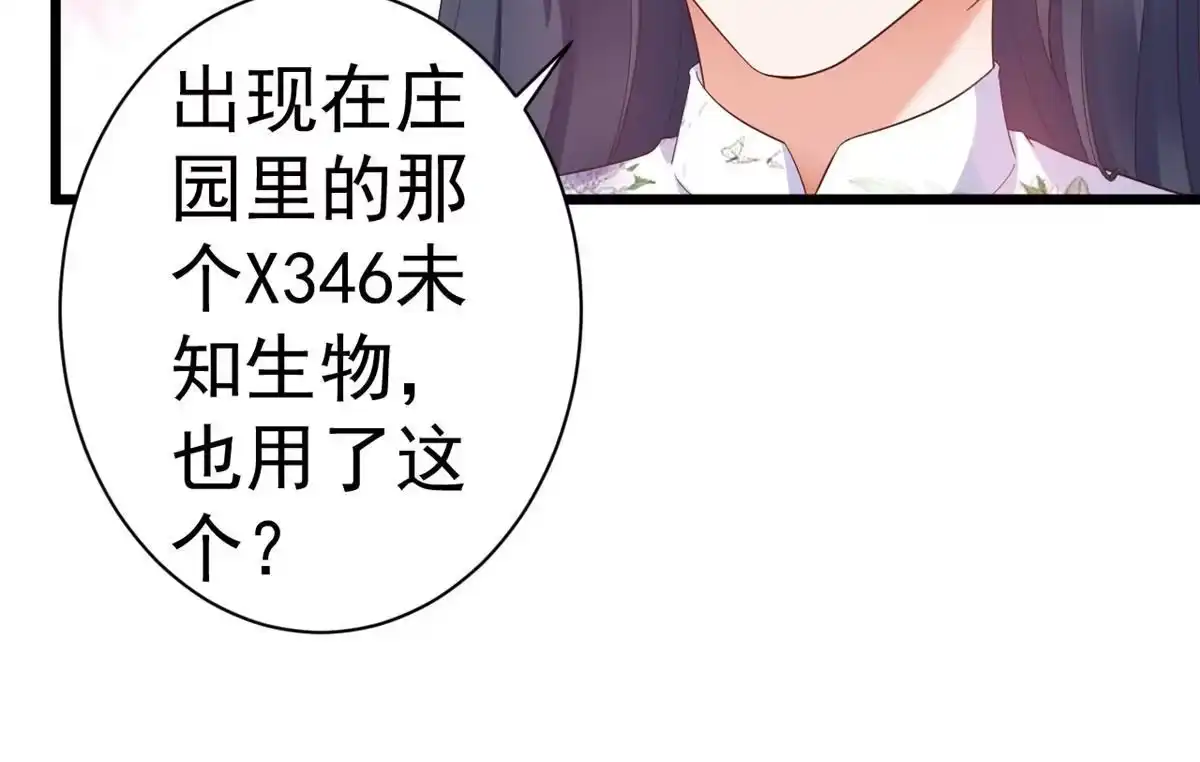 《当大佬从花钱开始》110 问仙黄泉-入侵问仙路 第14页