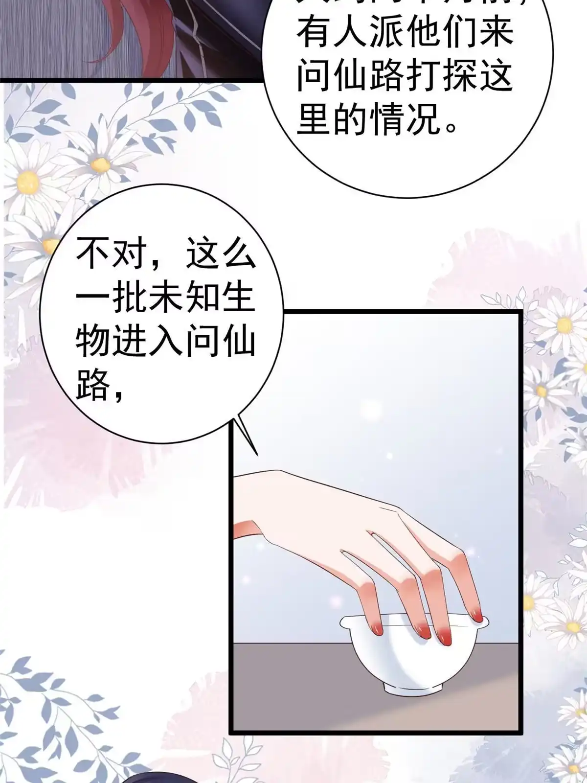 《当大佬从花钱开始》110 问仙黄泉-入侵问仙路 第10页