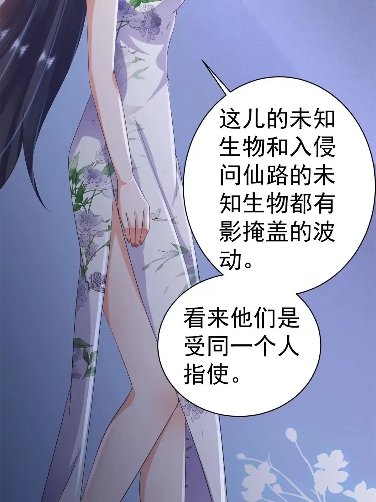《当大佬从花钱开始》110 问仙黄泉-入侵问仙路 第25页