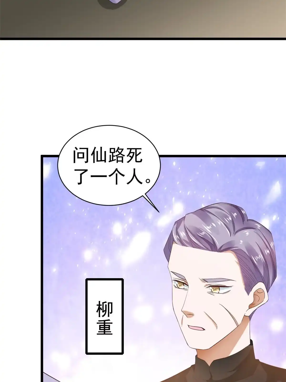 《当大佬从花钱开始》110 问仙黄泉-入侵问仙路 第4页