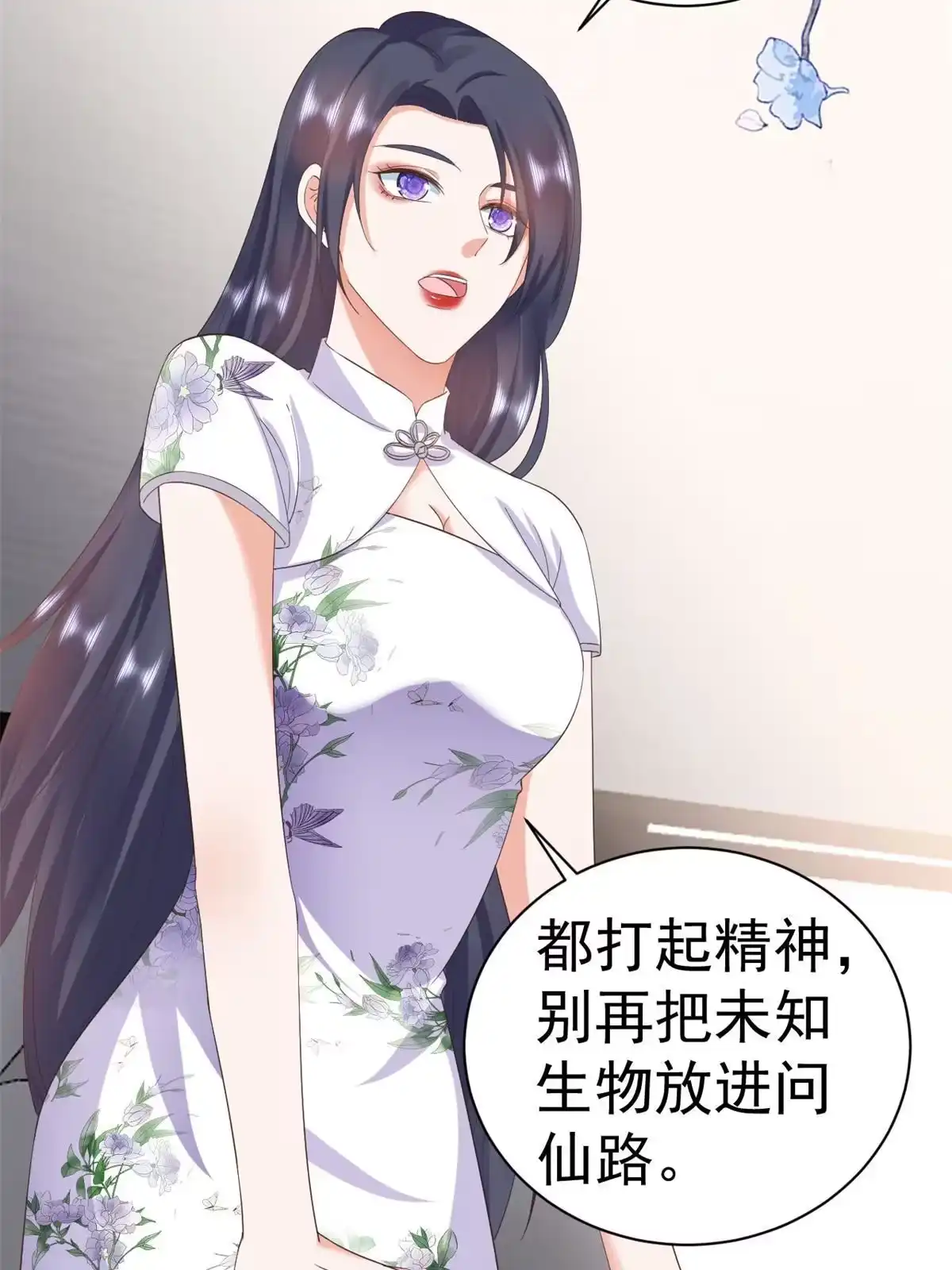 《当大佬从花钱开始》110 问仙黄泉-入侵问仙路 第22页
