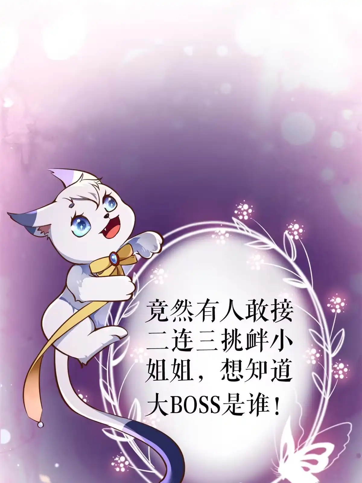 《当大佬从花钱开始》111 问仙黄泉-抓到罪魁祸首 第47页