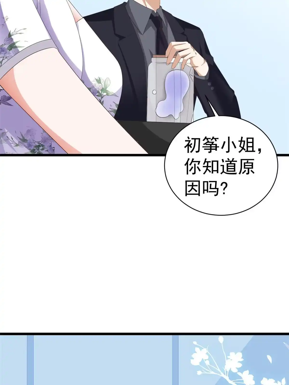 《当大佬从花钱开始》111 问仙黄泉-抓到罪魁祸首 第12页