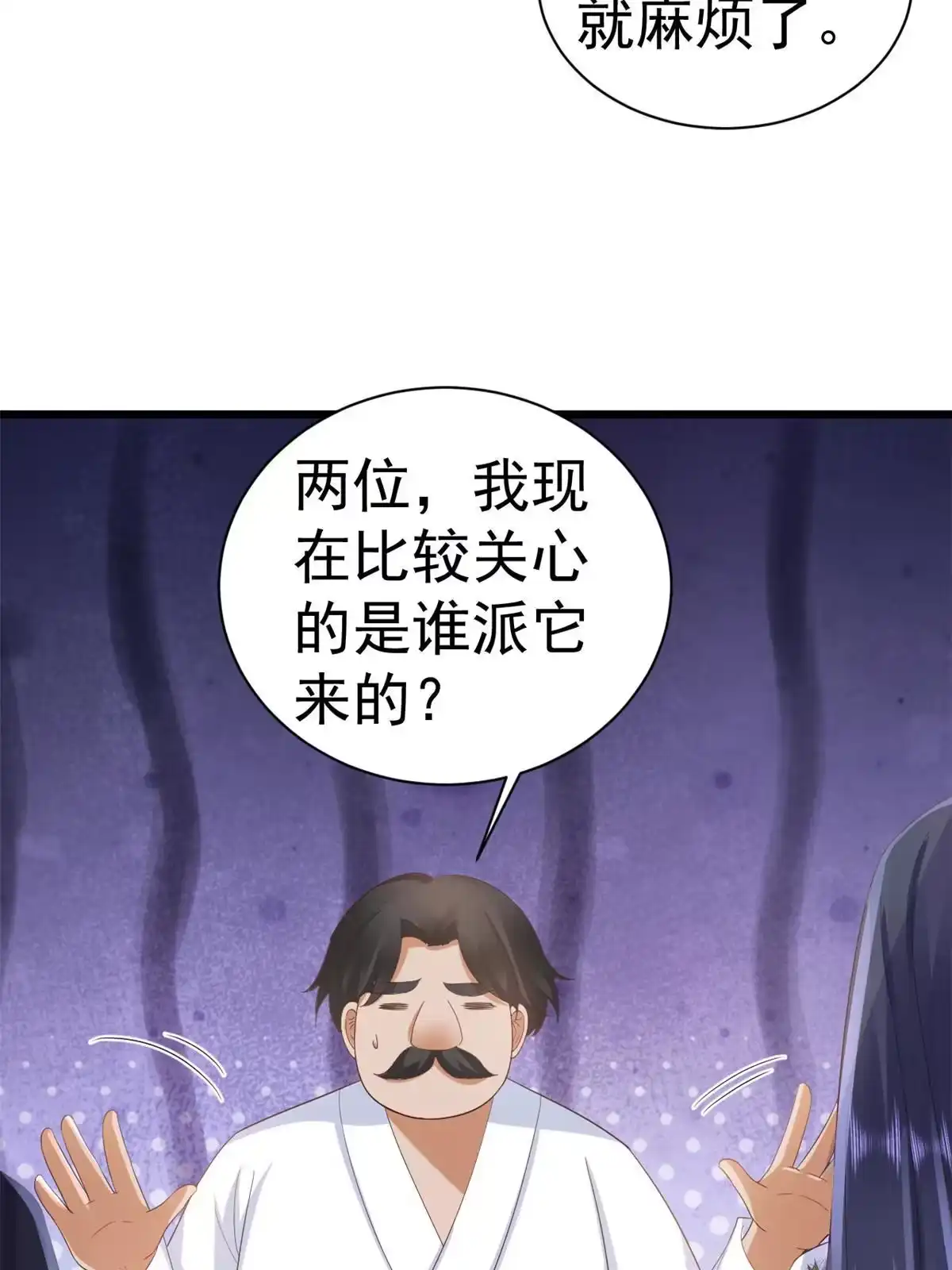 《当大佬从花钱开始》111 问仙黄泉-抓到罪魁祸首 第20页