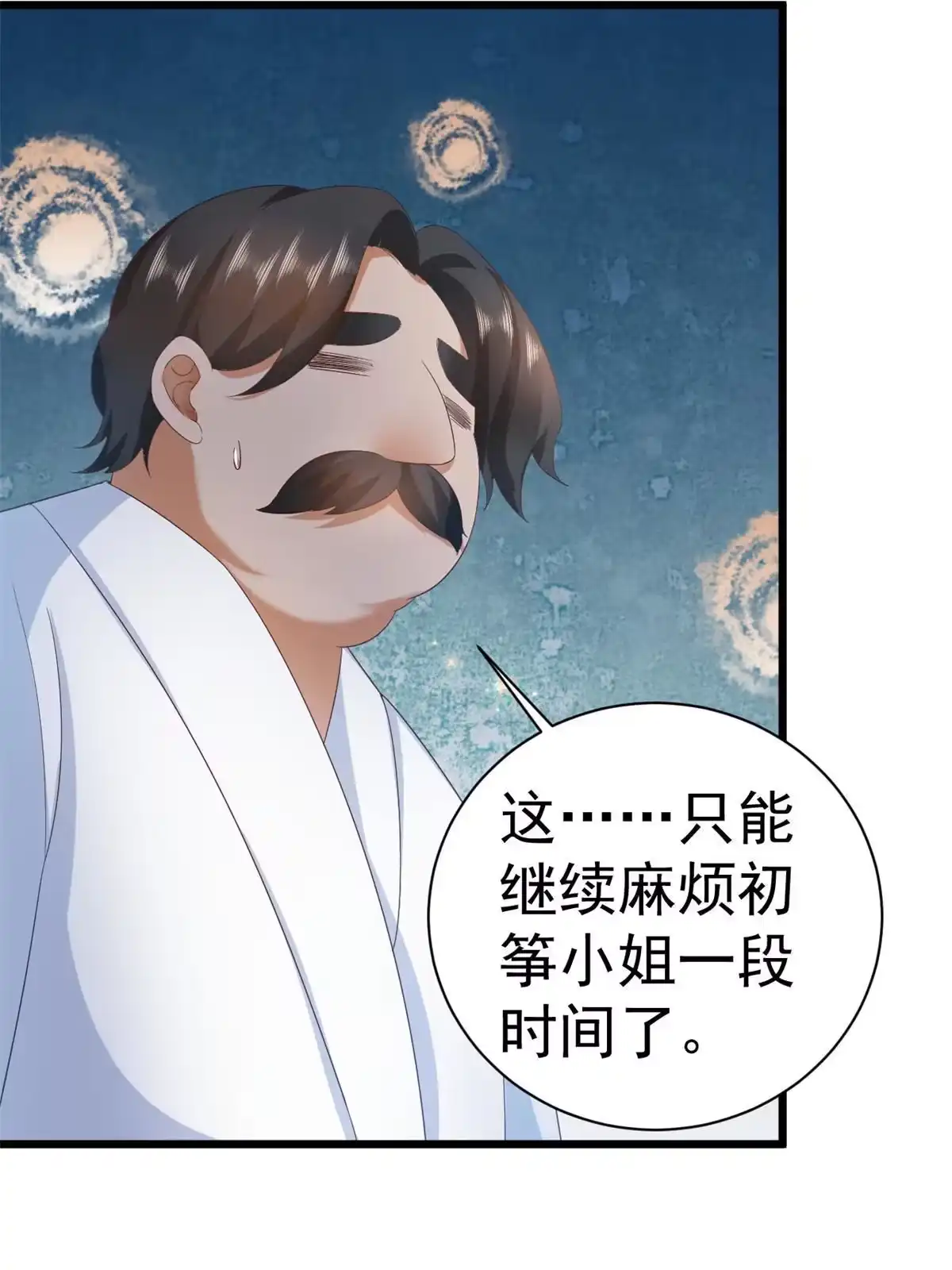 《当大佬从花钱开始》111 问仙黄泉-抓到罪魁祸首 第23页