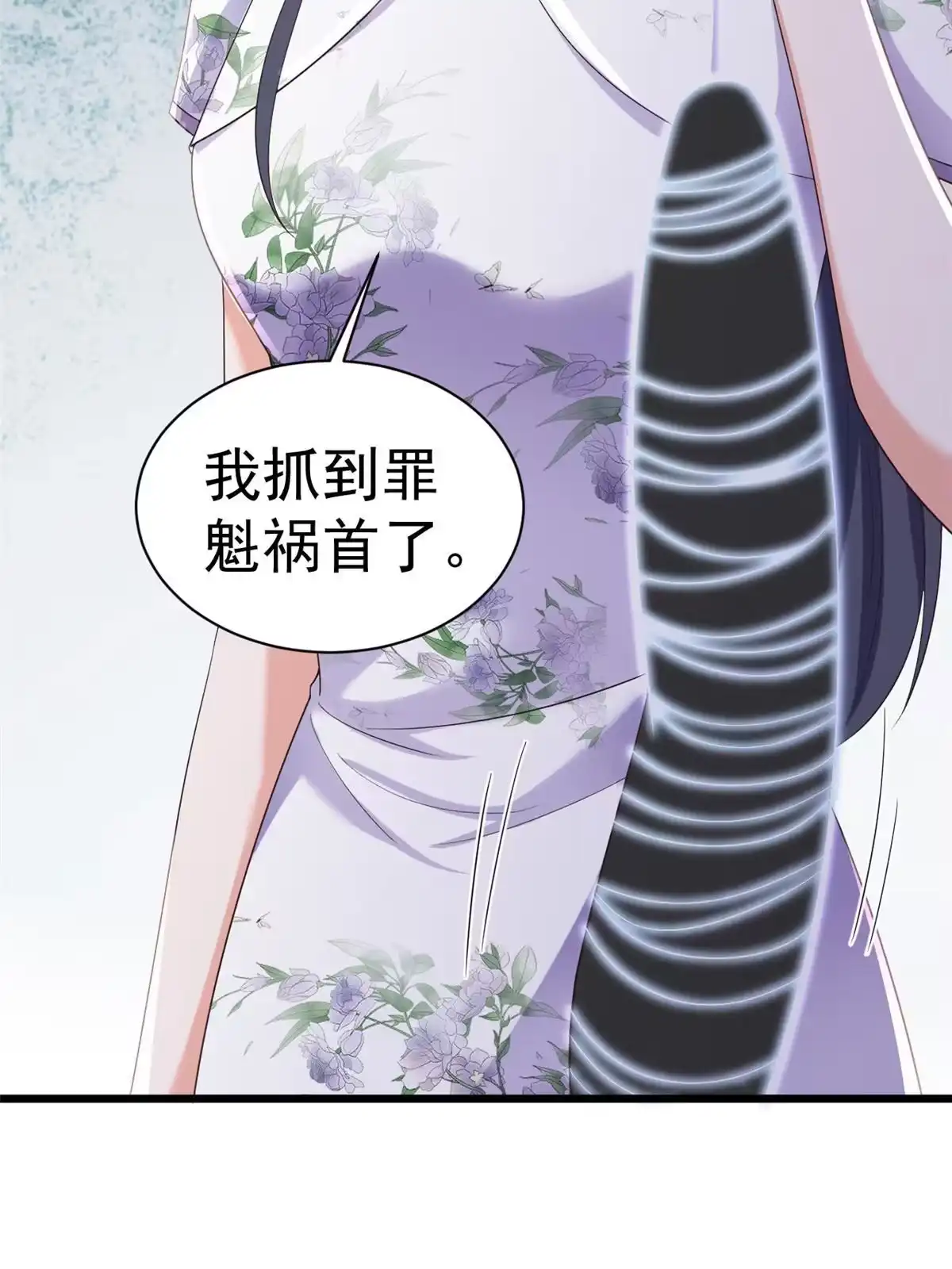 《当大佬从花钱开始》111 问仙黄泉-抓到罪魁祸首 第4页