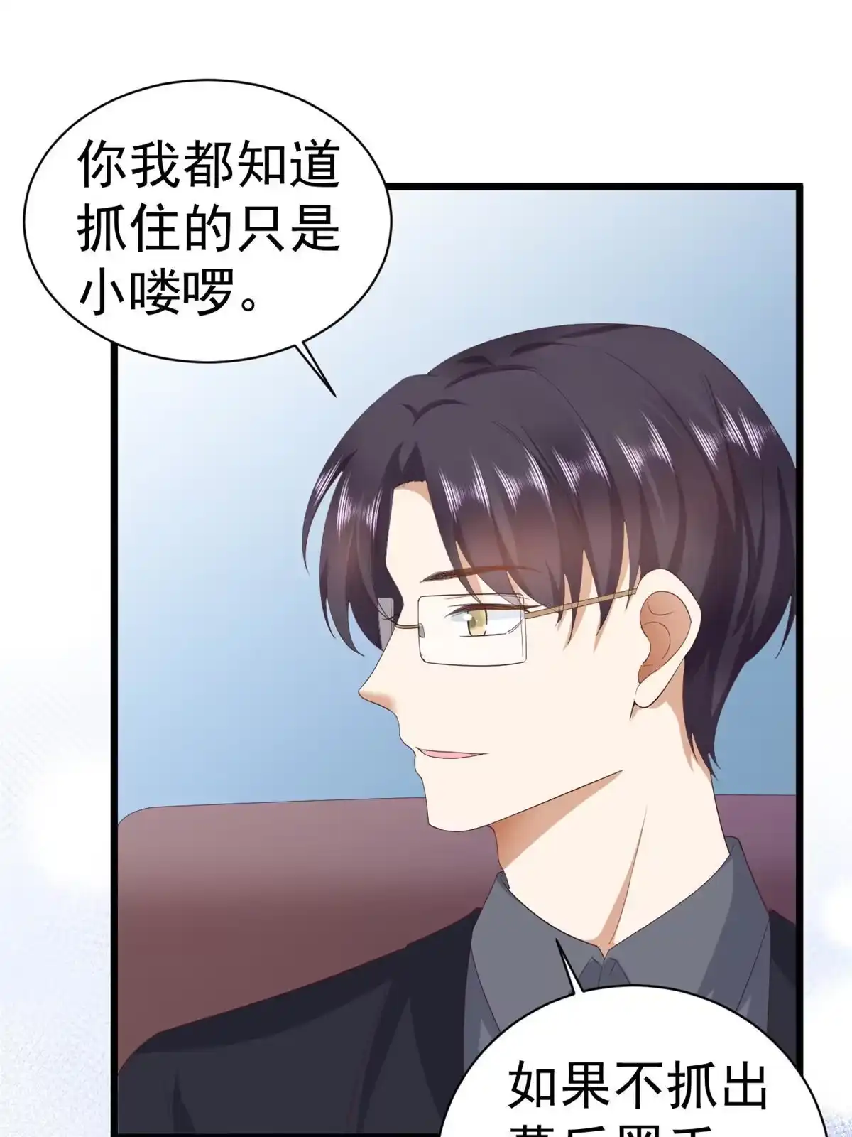 《当大佬从花钱开始》111 问仙黄泉-抓到罪魁祸首 第15页