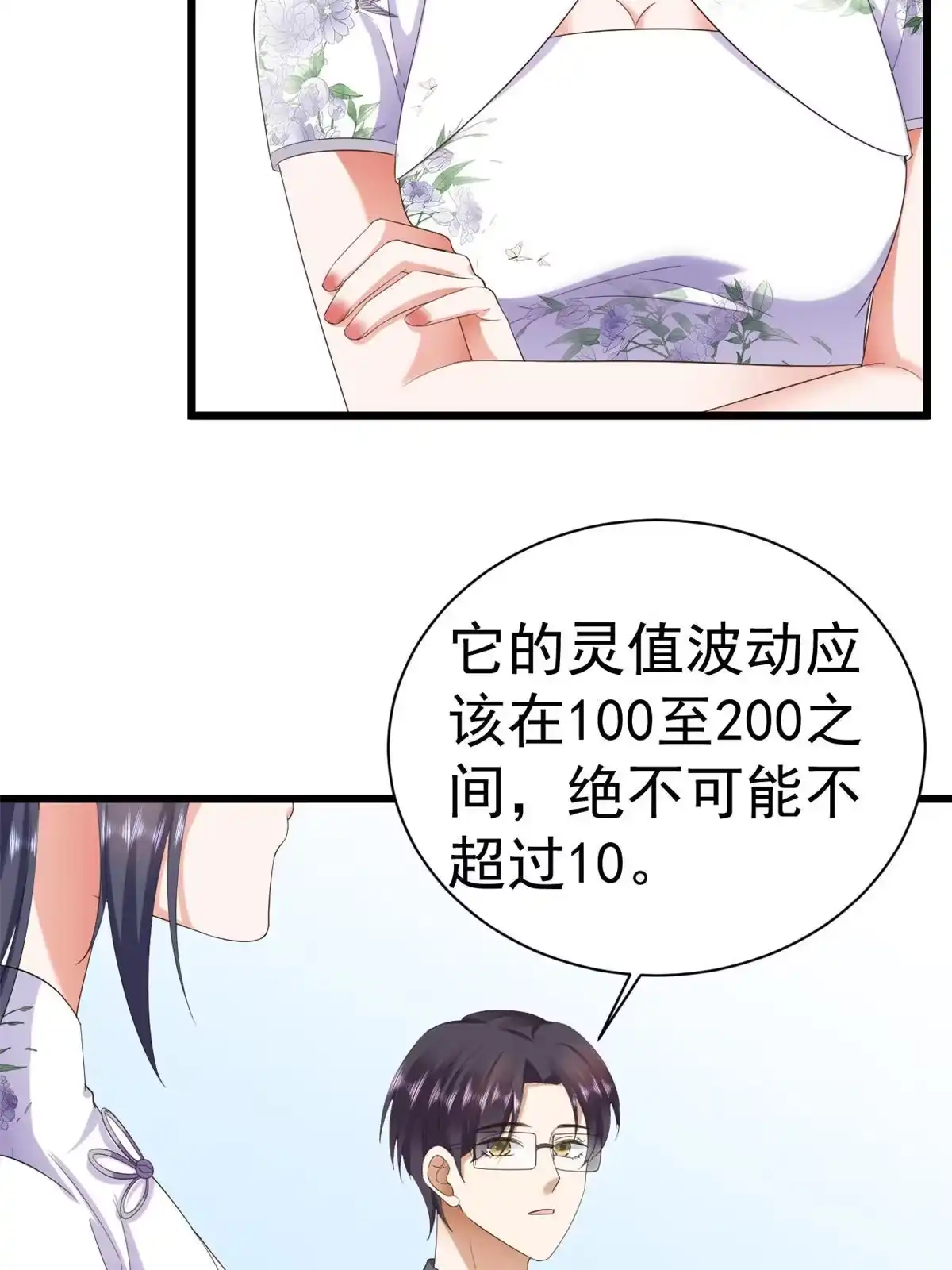 《当大佬从花钱开始》111 问仙黄泉-抓到罪魁祸首 第11页