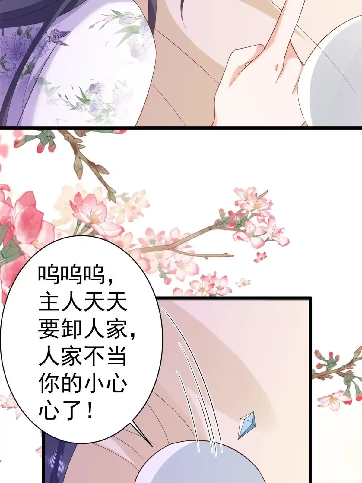 《当大佬从花钱开始》111 问仙黄泉-抓到罪魁祸首 第30页