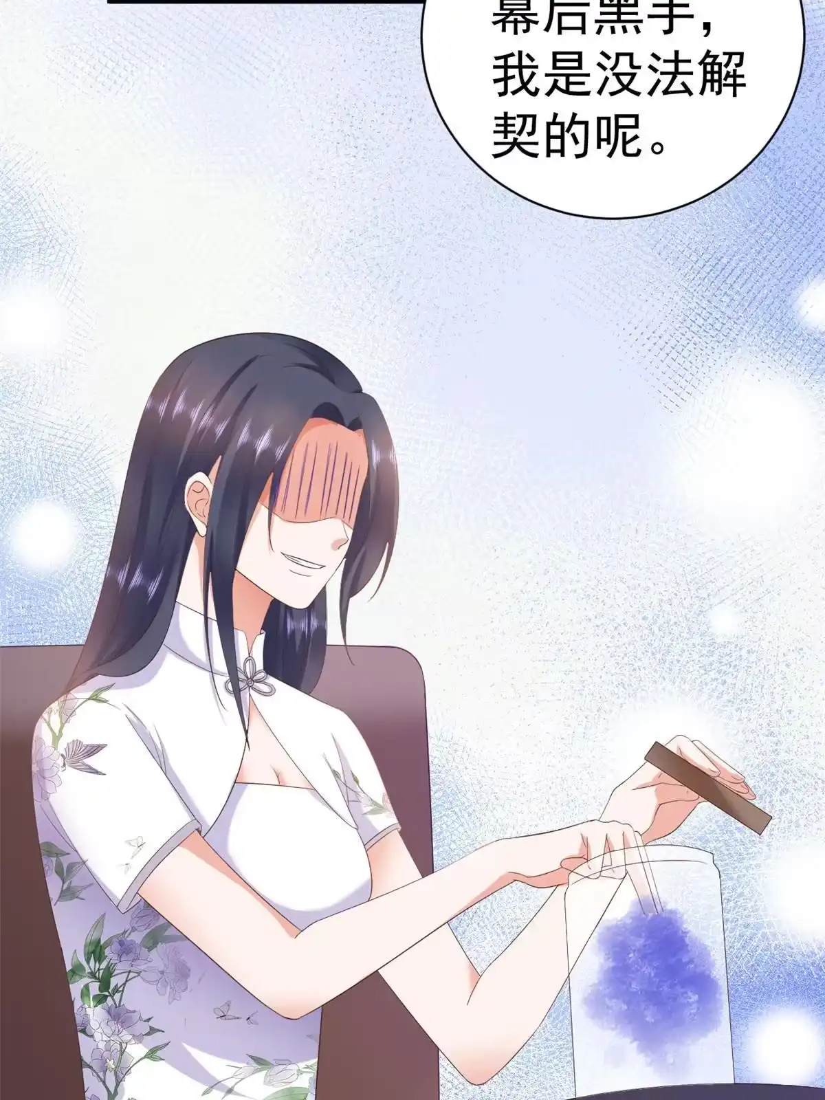 《当大佬从花钱开始》111 问仙黄泉-抓到罪魁祸首 第16页