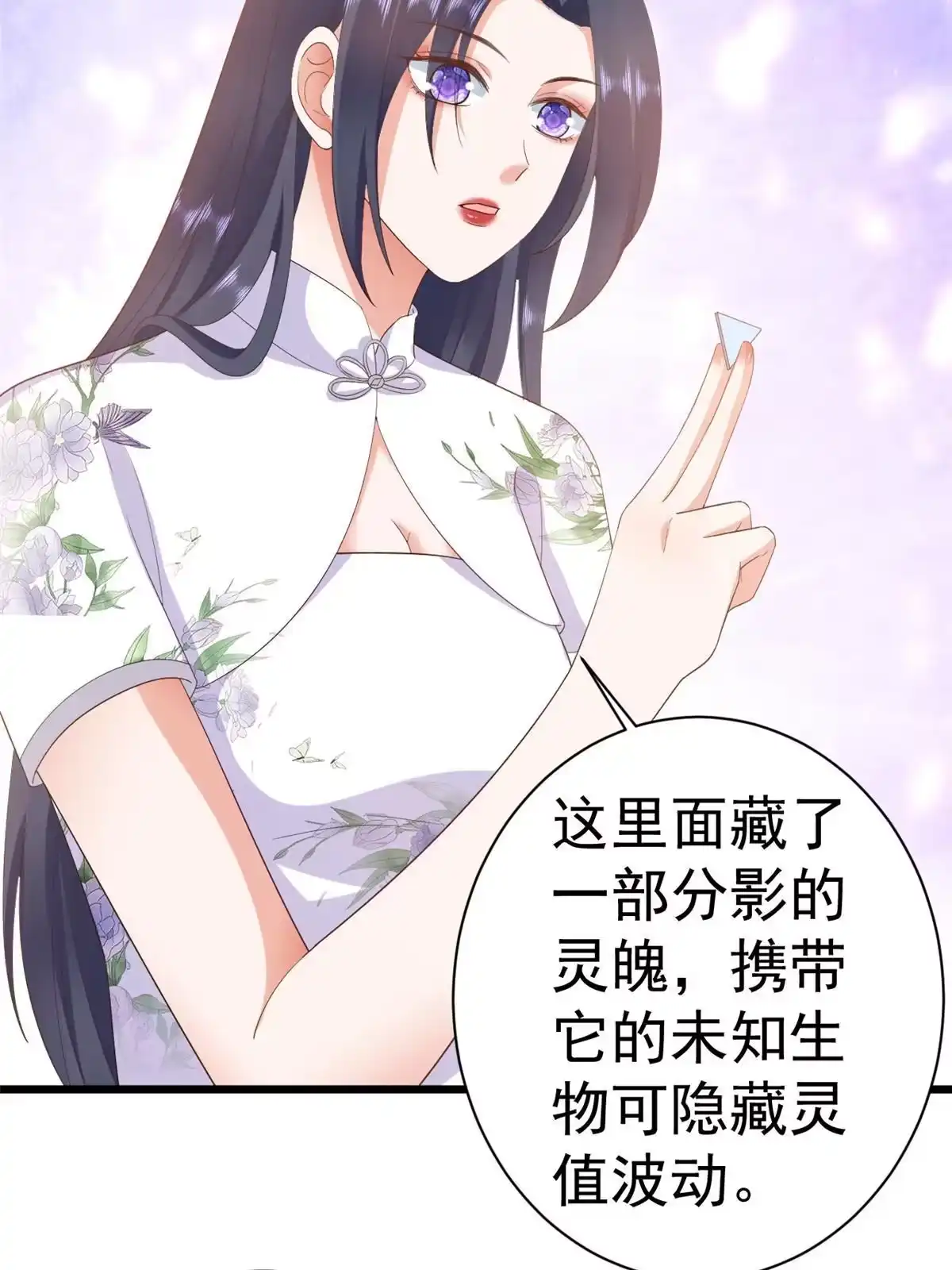 《当大佬从花钱开始》111 问仙黄泉-抓到罪魁祸首 第18页