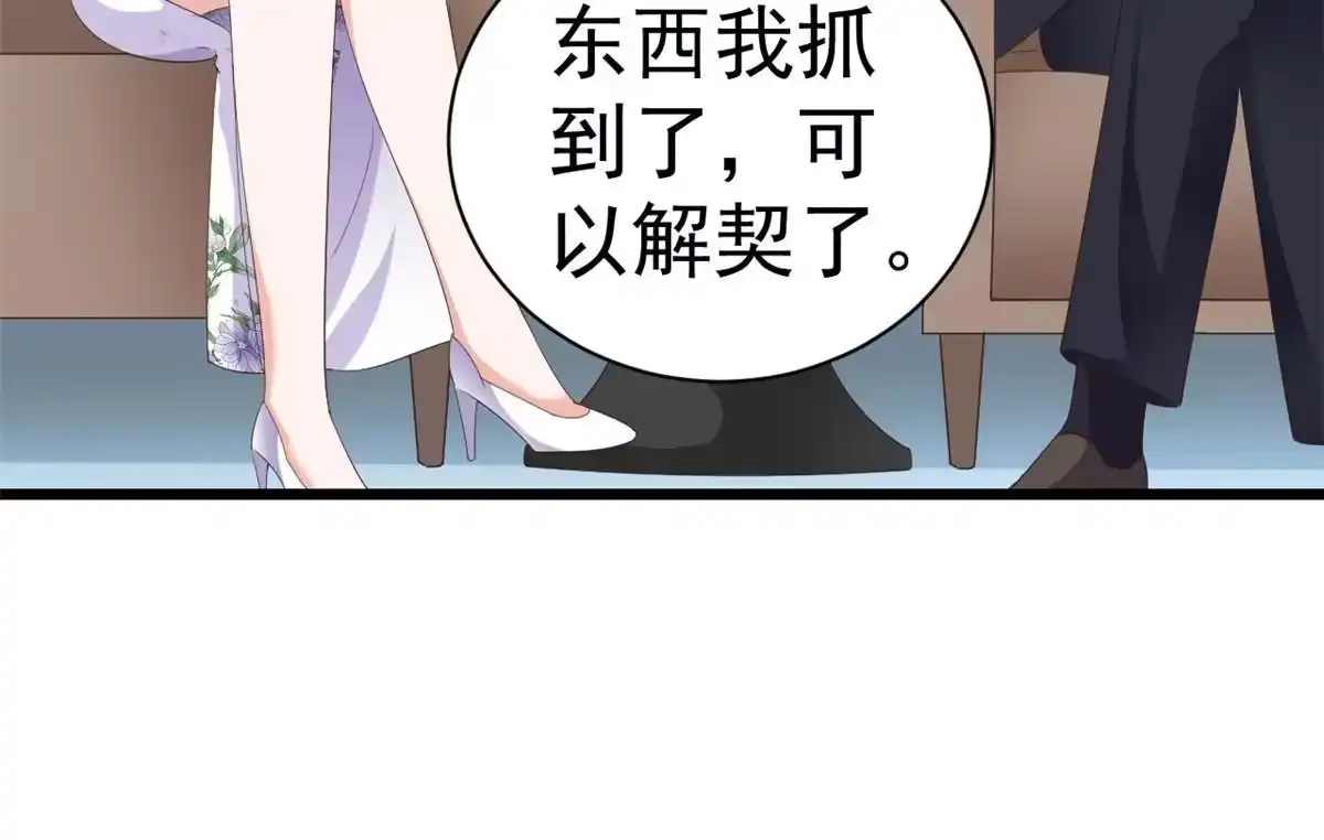 《当大佬从花钱开始》111 问仙黄泉-抓到罪魁祸首 第14页