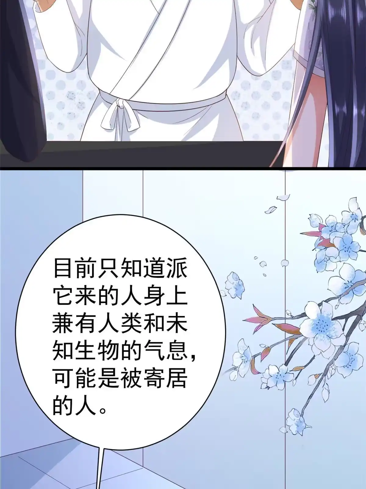 《当大佬从花钱开始》111 问仙黄泉-抓到罪魁祸首 第21页