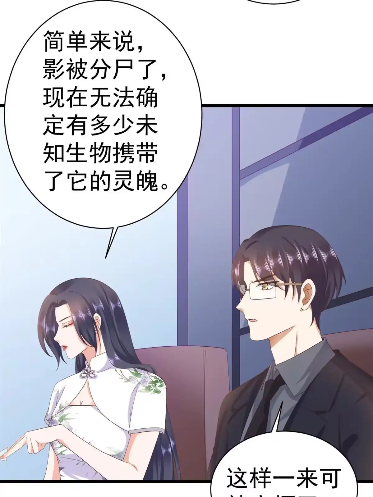 《当大佬从花钱开始》111 问仙黄泉-抓到罪魁祸首 第19页