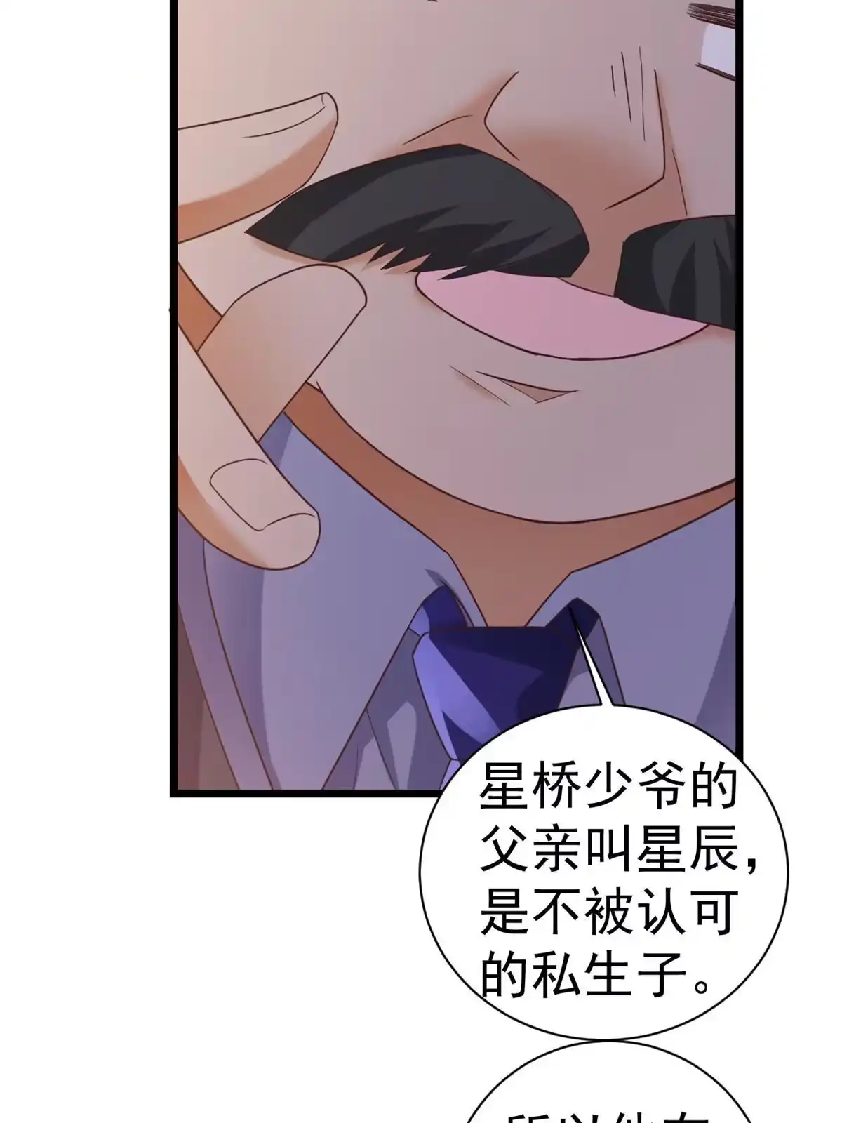 《当大佬从花钱开始》112 问仙黄泉-新的监管人 第14页