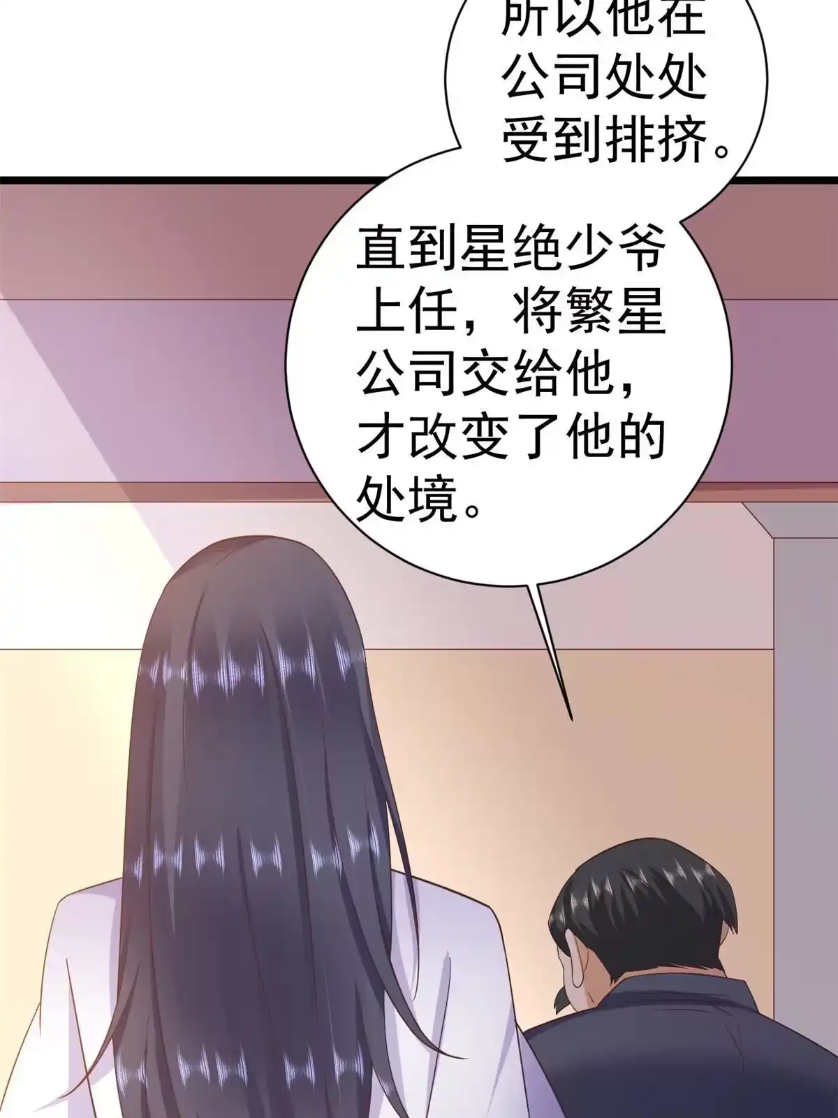 《当大佬从花钱开始》112 问仙黄泉-新的监管人 第15页