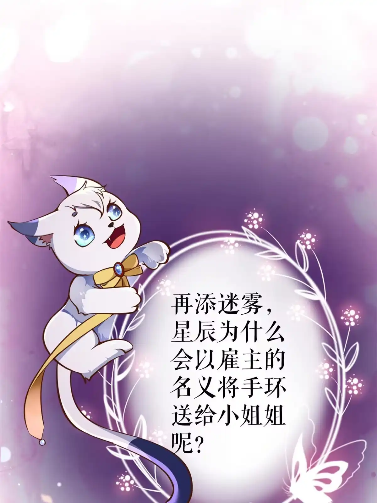 《当大佬从花钱开始》112 问仙黄泉-新的监管人 第44页