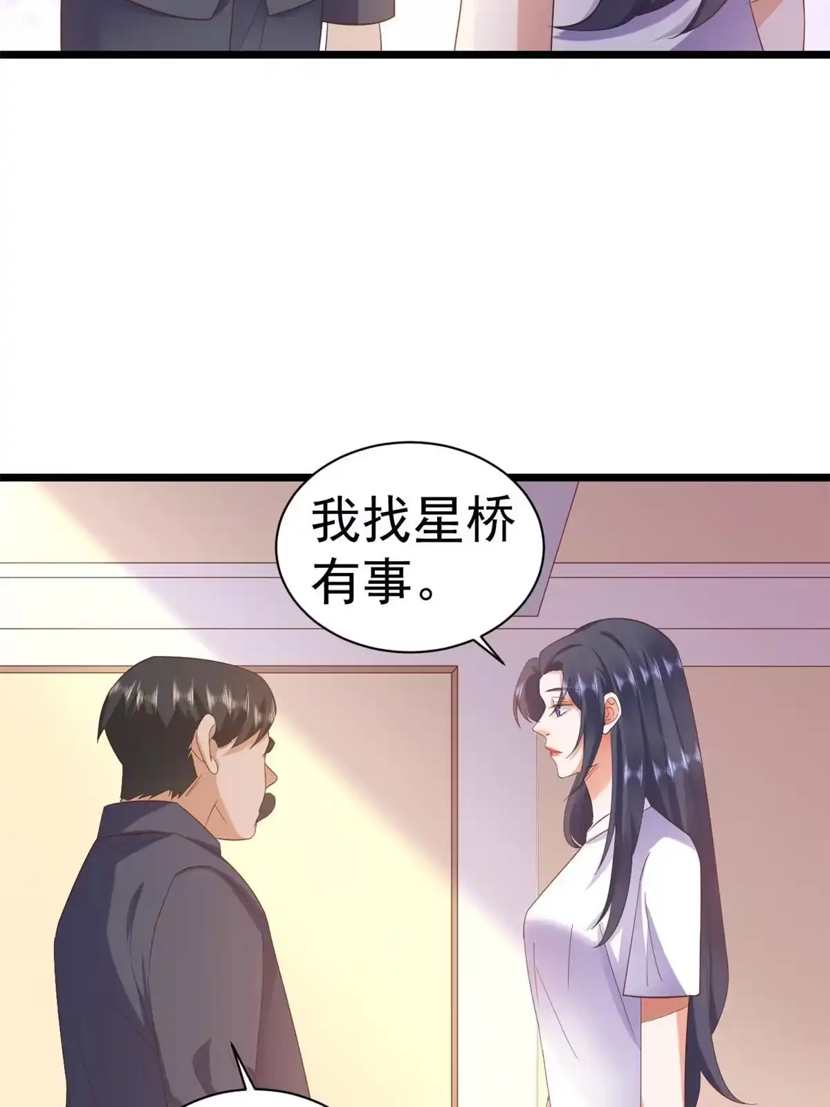 《当大佬从花钱开始》112 问仙黄泉-新的监管人 第8页