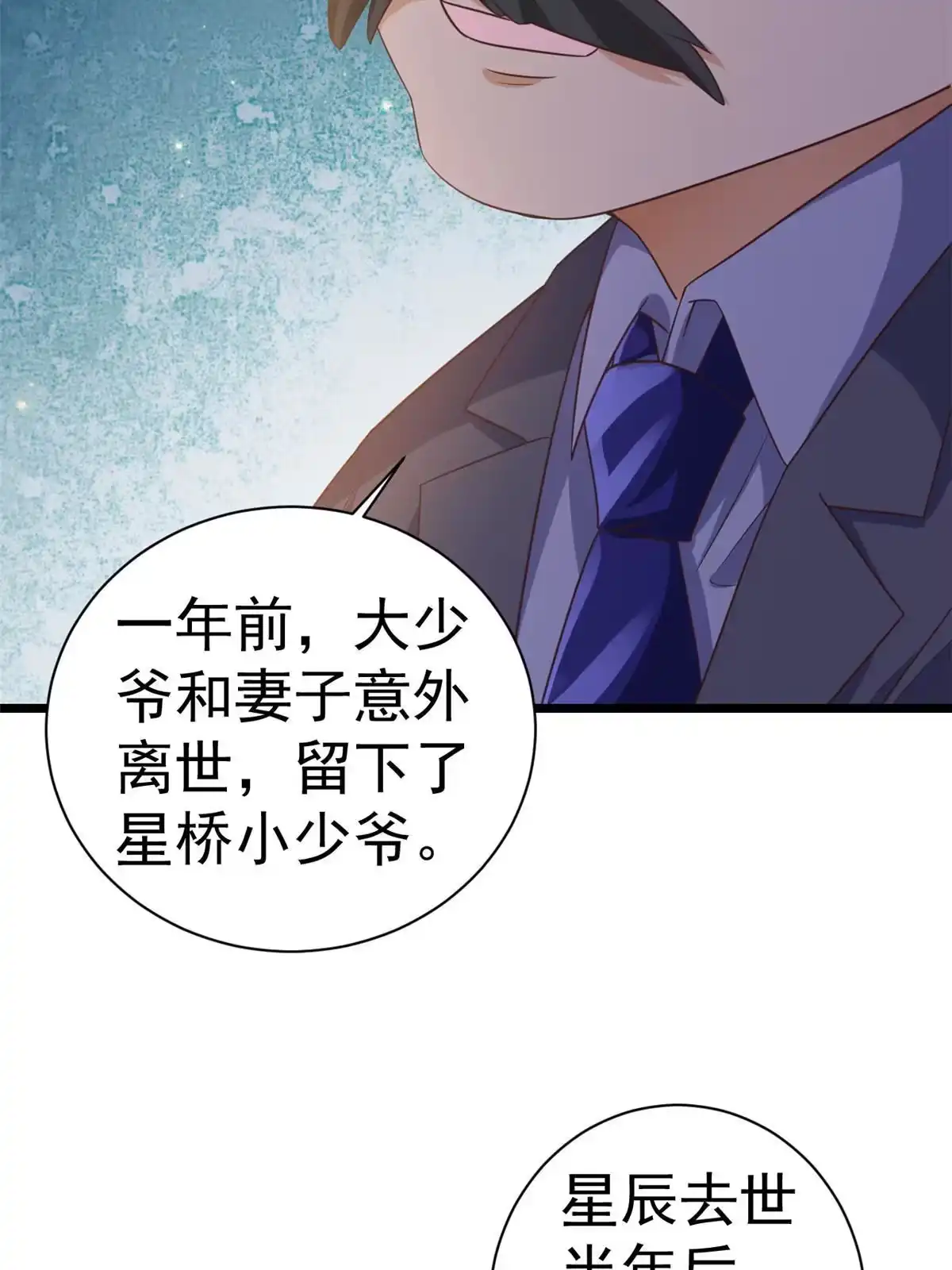 《当大佬从花钱开始》112 问仙黄泉-新的监管人 第17页