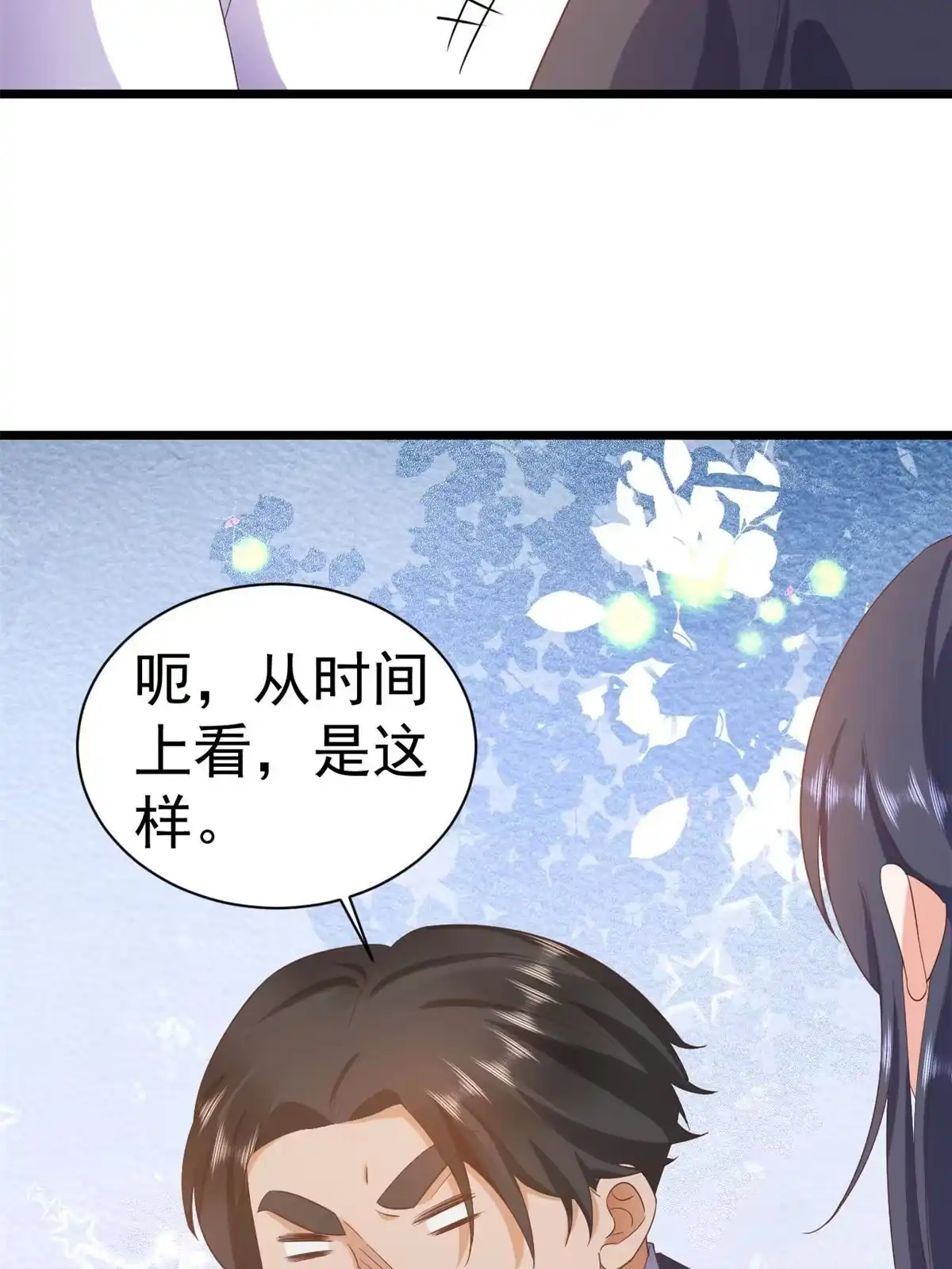 《当大佬从花钱开始》112 问仙黄泉-新的监管人 第19页