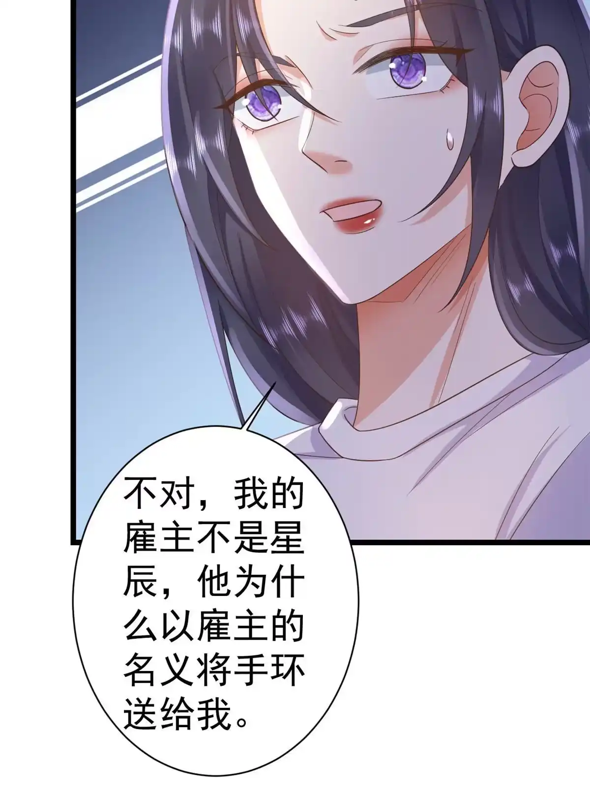 《当大佬从花钱开始》112 问仙黄泉-新的监管人 第35页