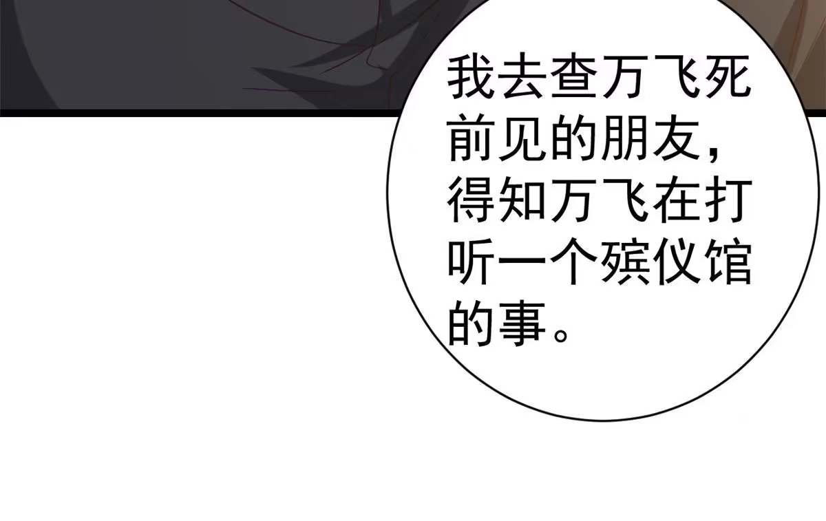 《当大佬从花钱开始》112 问仙黄泉-新的监管人 第43页