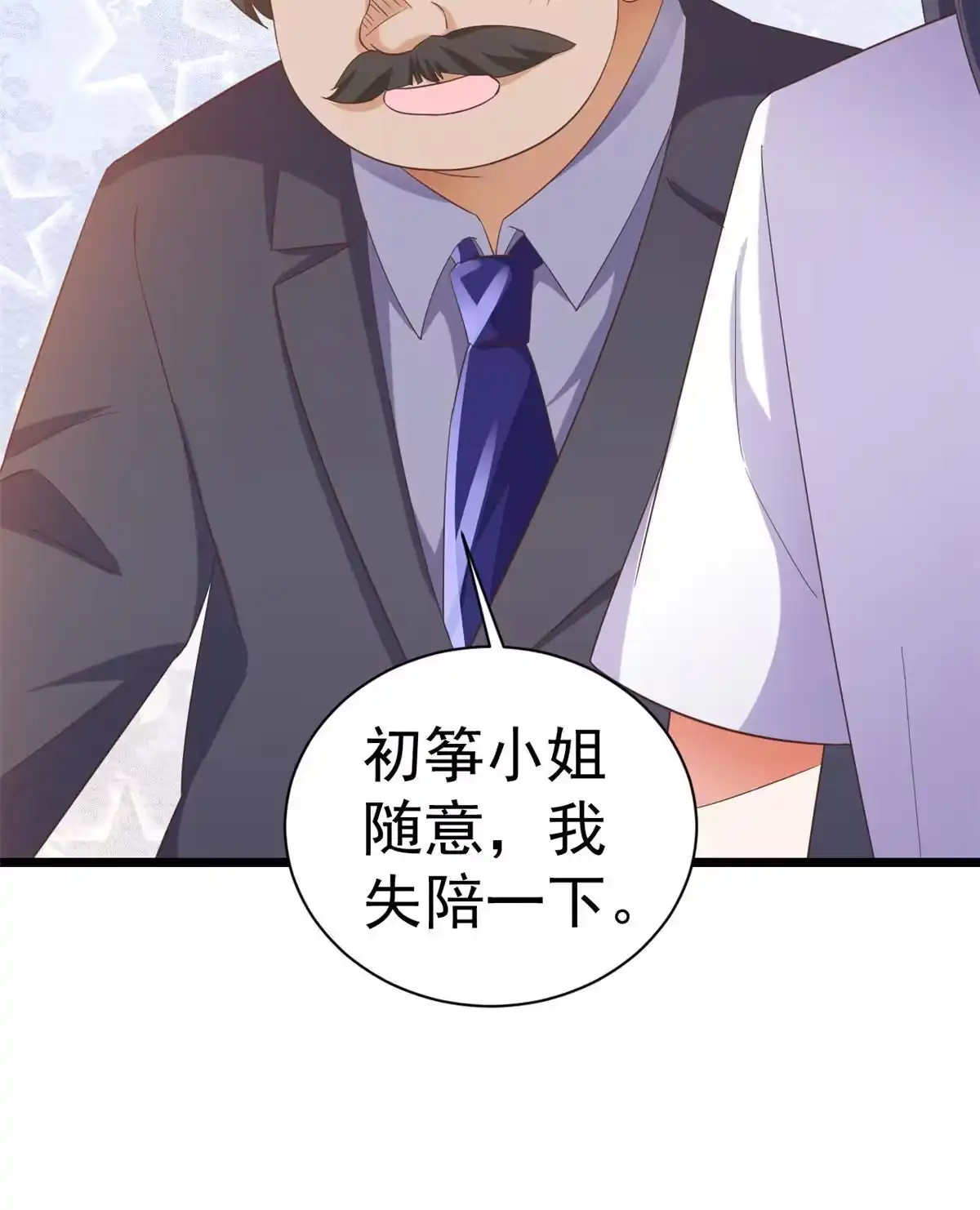 《当大佬从花钱开始》112 问仙黄泉-新的监管人 第20页