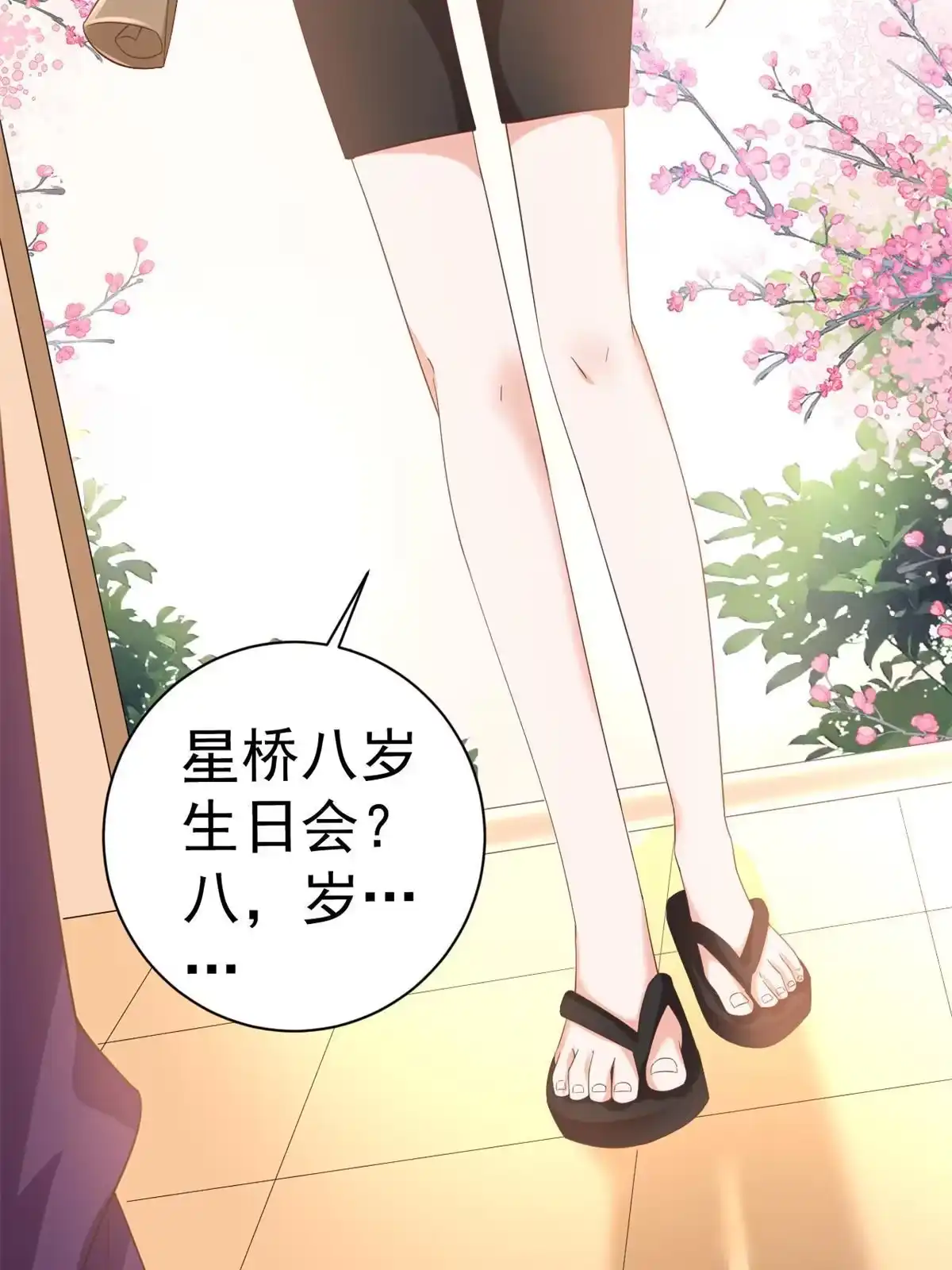 《当大佬从花钱开始》112 问仙黄泉-新的监管人 第5页