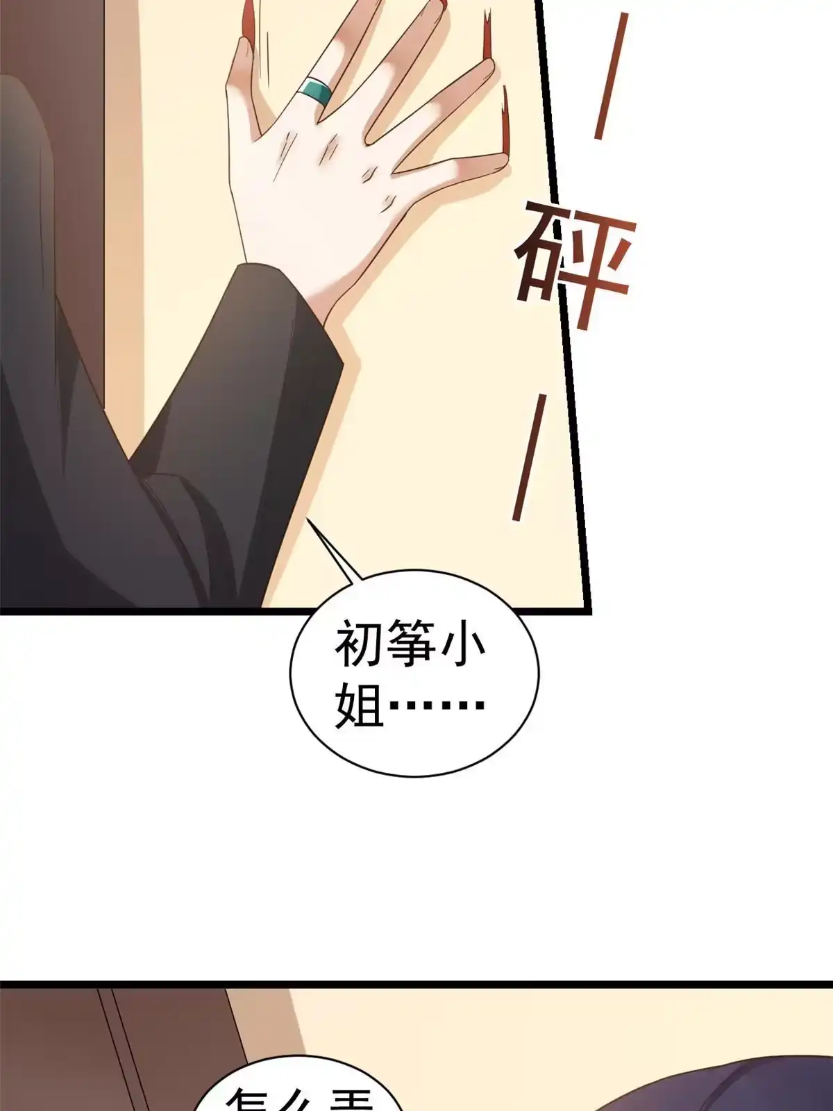 《当大佬从花钱开始》112 问仙黄泉-新的监管人 第40页