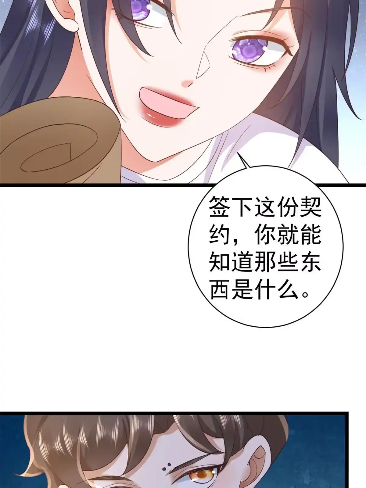 《当大佬从花钱开始》112 问仙黄泉-新的监管人 第23页