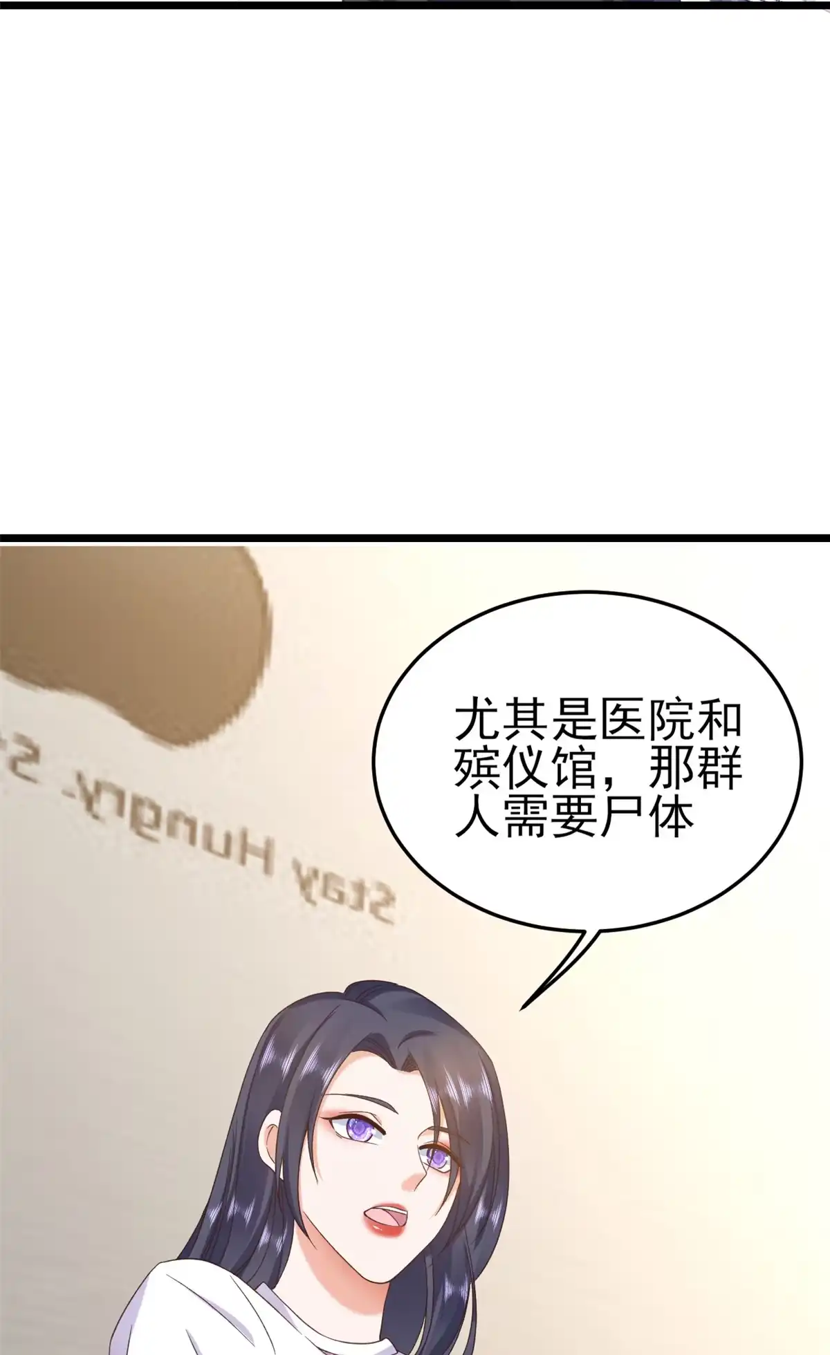 《当大佬从花钱开始》113 问仙黄泉-危机四伏 第6页