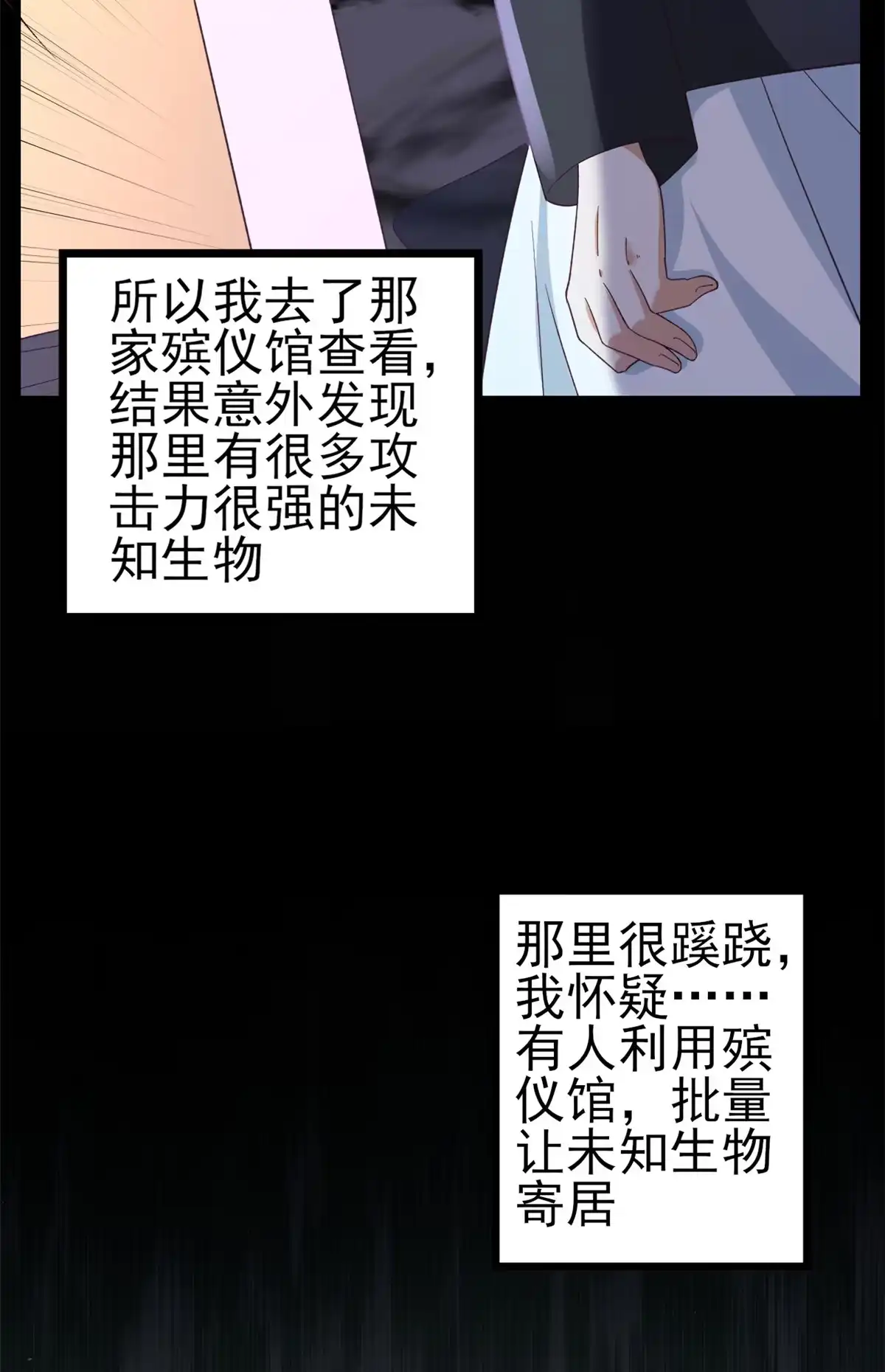 《当大佬从花钱开始》113 问仙黄泉-危机四伏 第2页