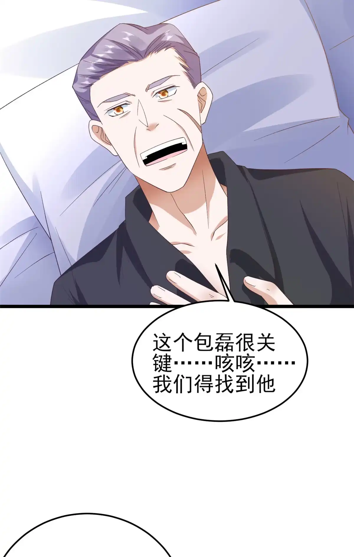 《当大佬从花钱开始》113 问仙黄泉-危机四伏 第39页