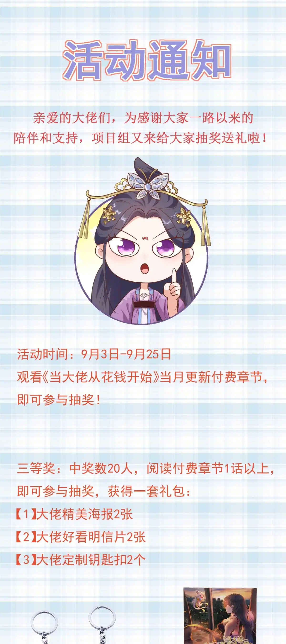 《当大佬从花钱开始》113 问仙黄泉-危机四伏 第42页