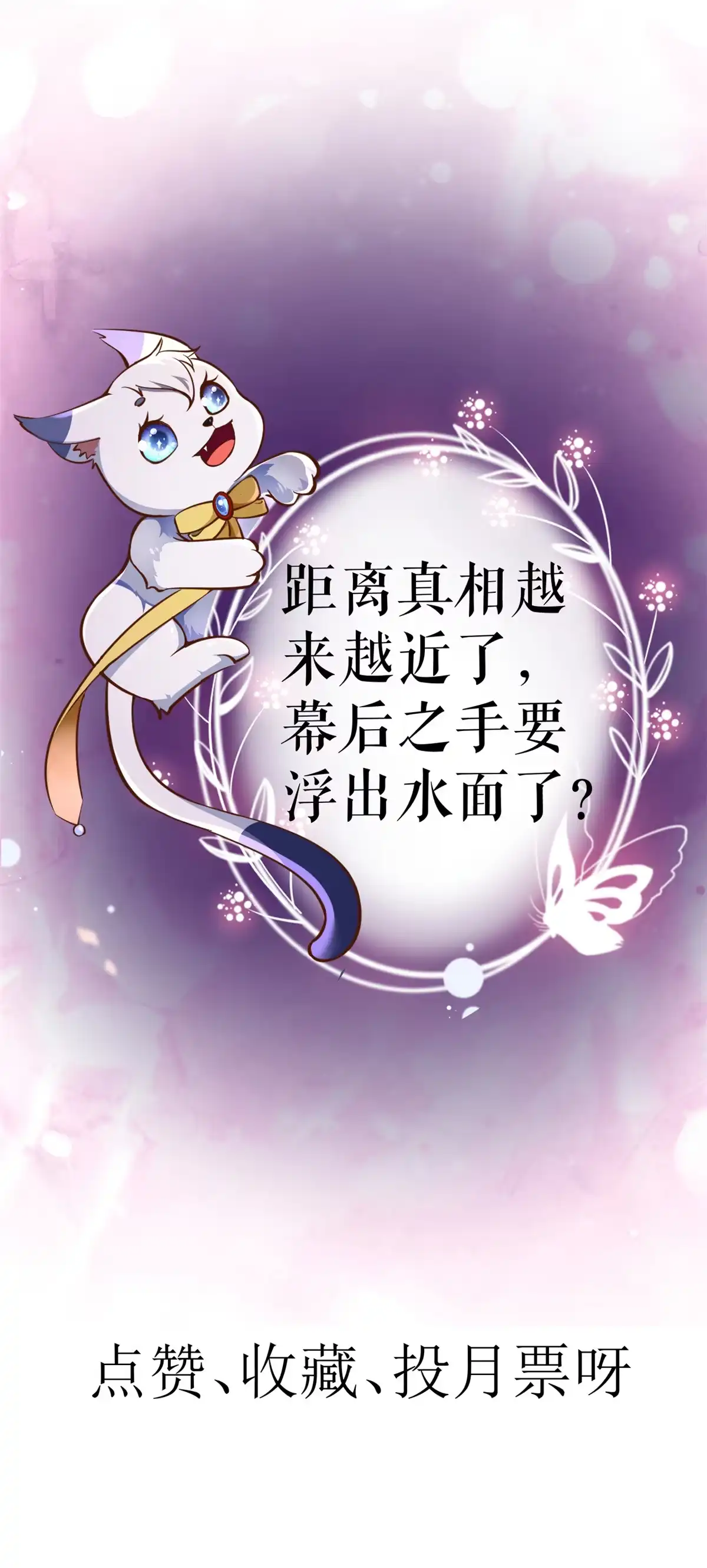 《当大佬从花钱开始》113 问仙黄泉-危机四伏 第41页