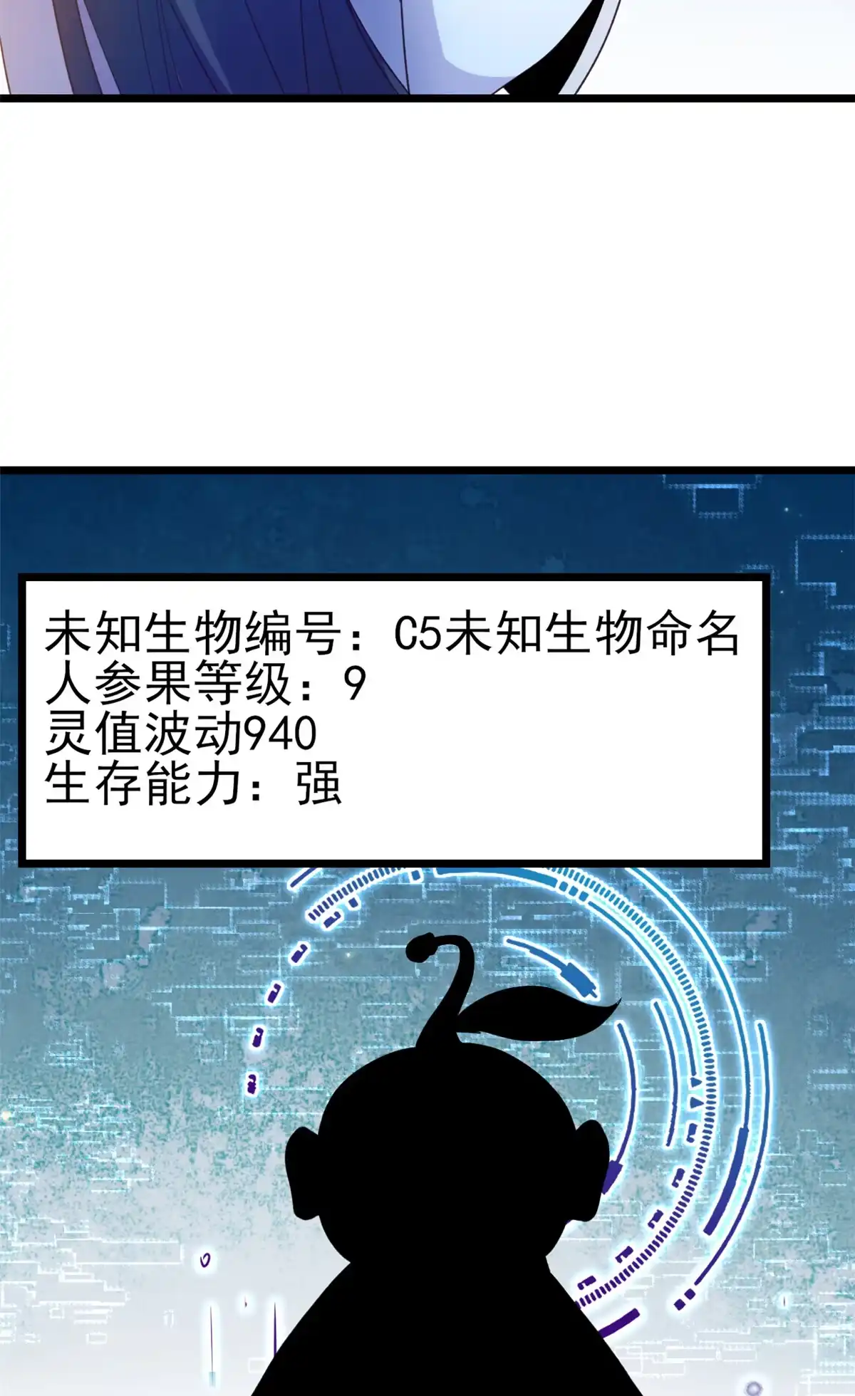 《当大佬从花钱开始》113 问仙黄泉-危机四伏 第10页