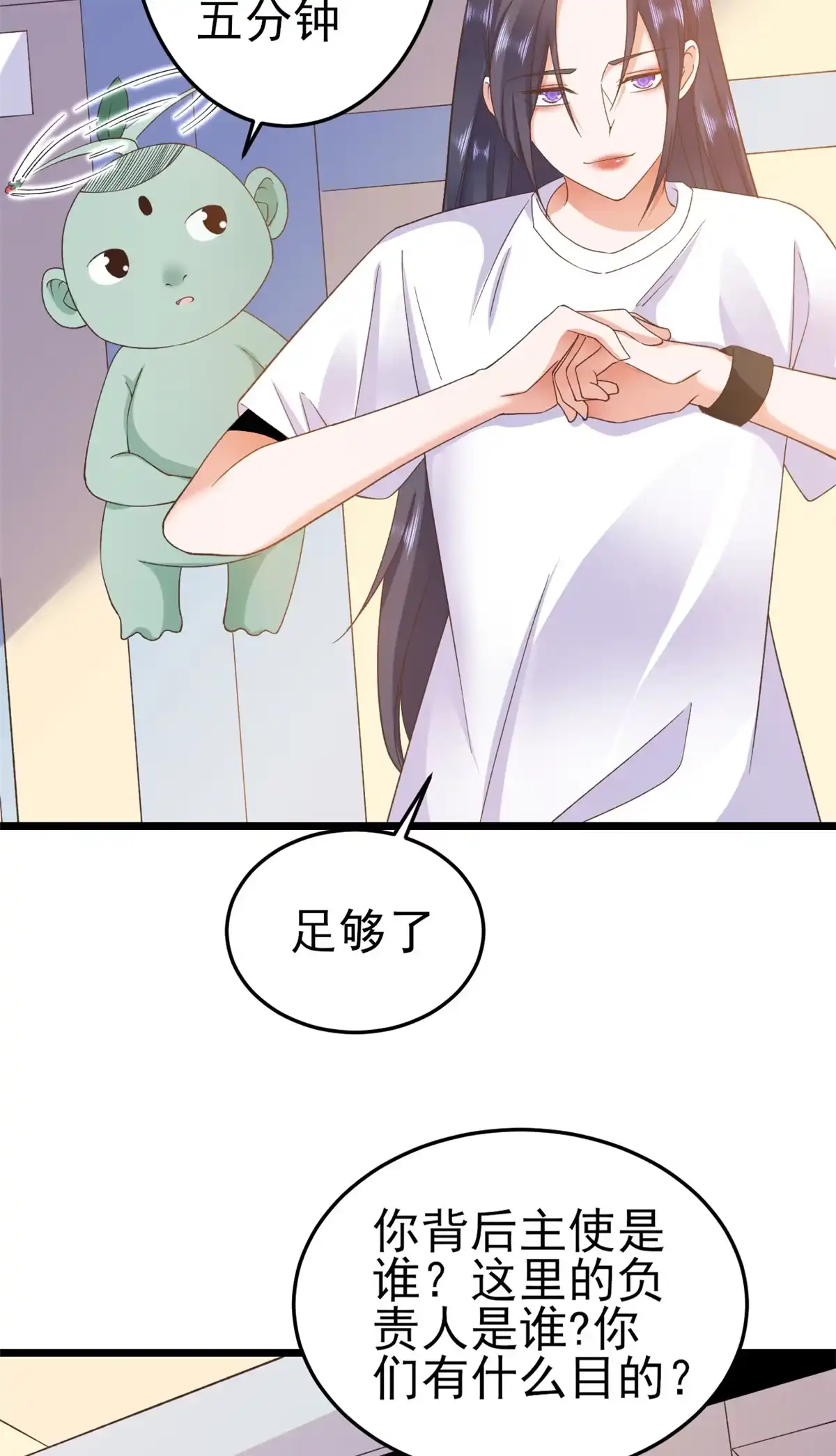 《当大佬从花钱开始》113 问仙黄泉-危机四伏 第27页