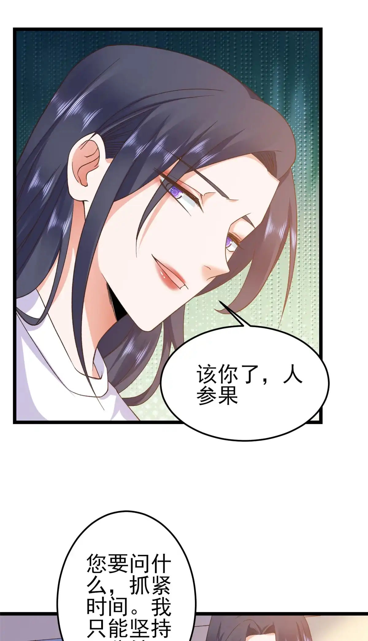 《当大佬从花钱开始》113 问仙黄泉-危机四伏 第26页