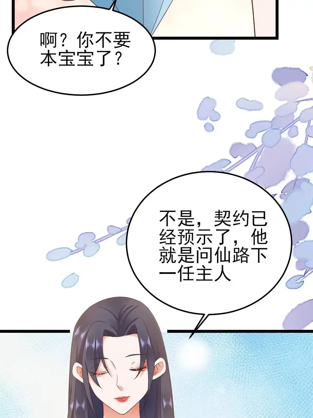 《当大佬从花钱开始》114 问仙黄泉-新主人 第10页
