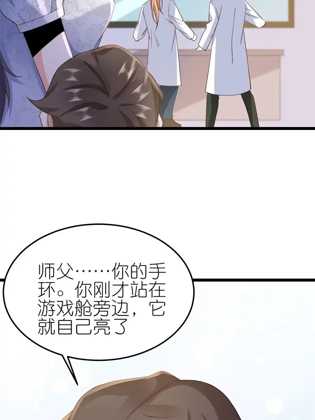 《当大佬从花钱开始》114 问仙黄泉-新主人 第38页