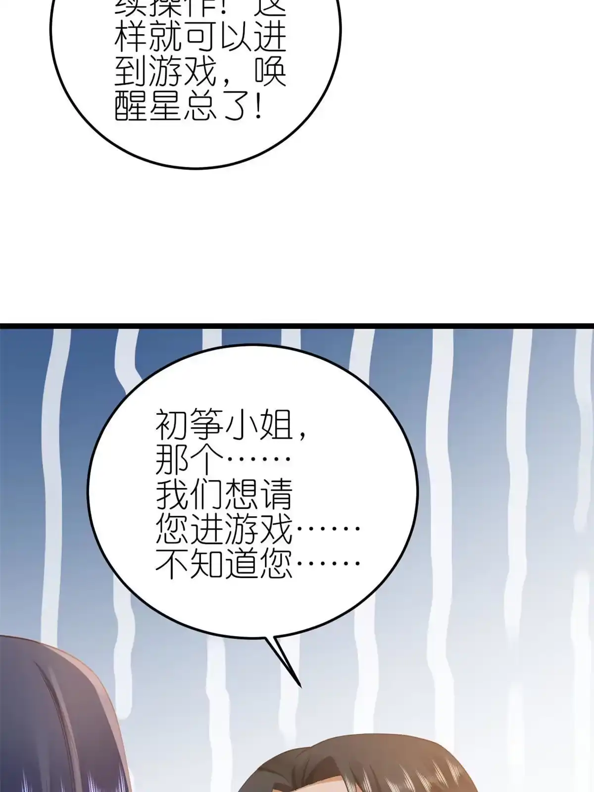 《当大佬从花钱开始》114 问仙黄泉-新主人 第46页