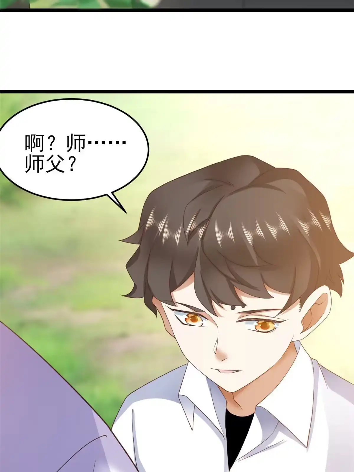 《当大佬从花钱开始》114 问仙黄泉-新主人 第17页