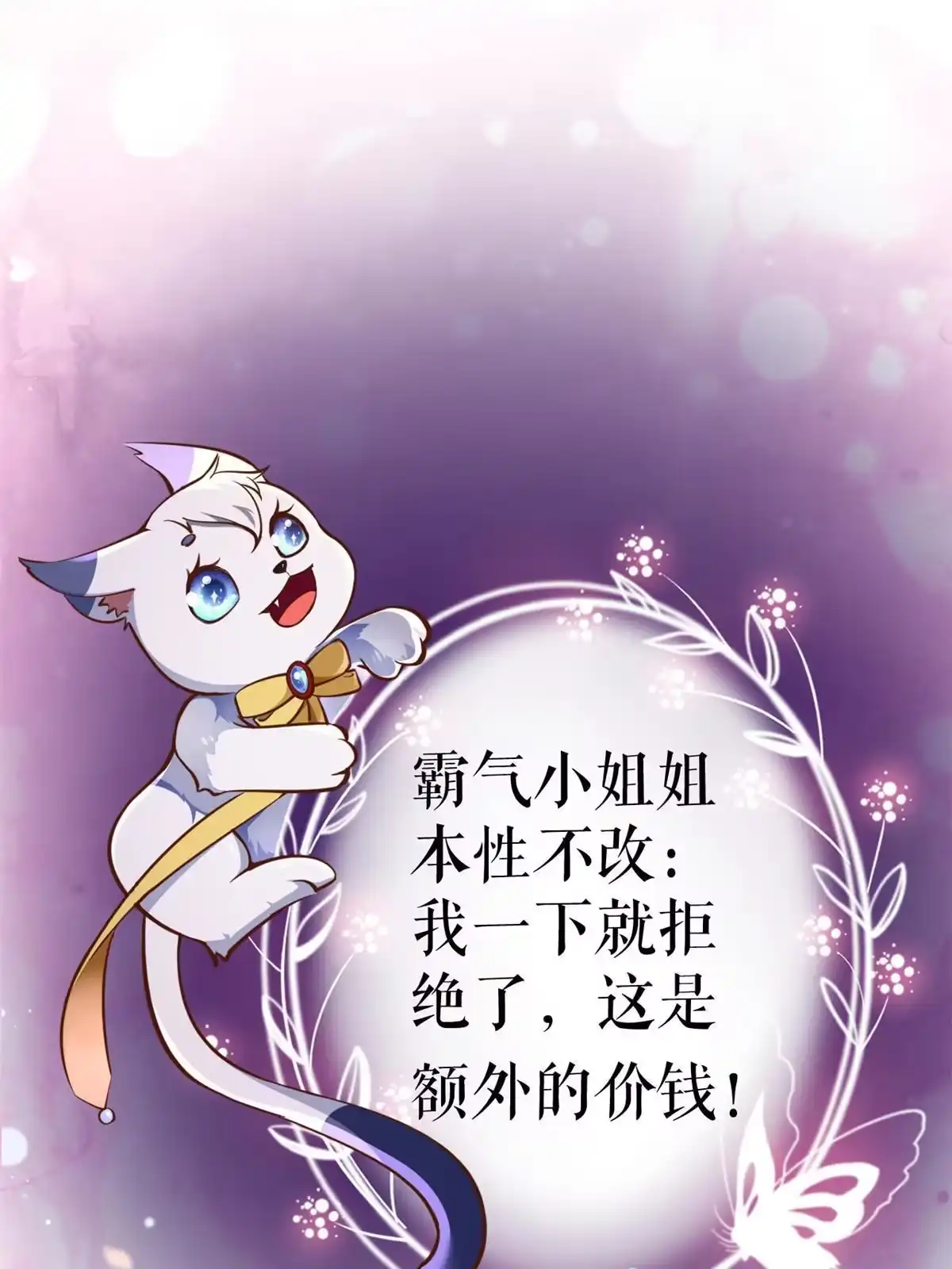 《当大佬从花钱开始》114 问仙黄泉-新主人 第52页
