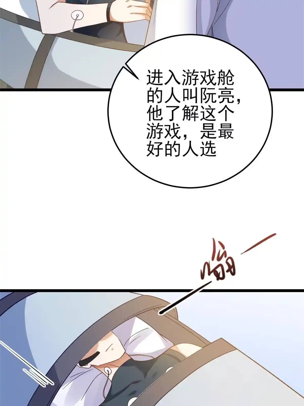 《当大佬从花钱开始》114 问仙黄泉-新主人 第24页