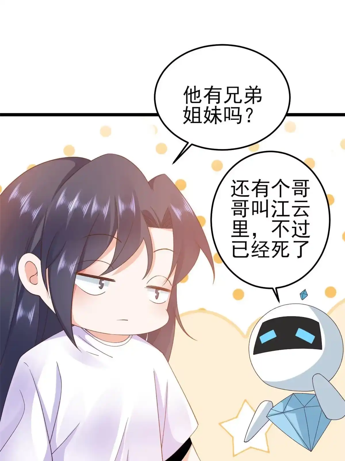 《当大佬从花钱开始》114 问仙黄泉-新主人 第3页