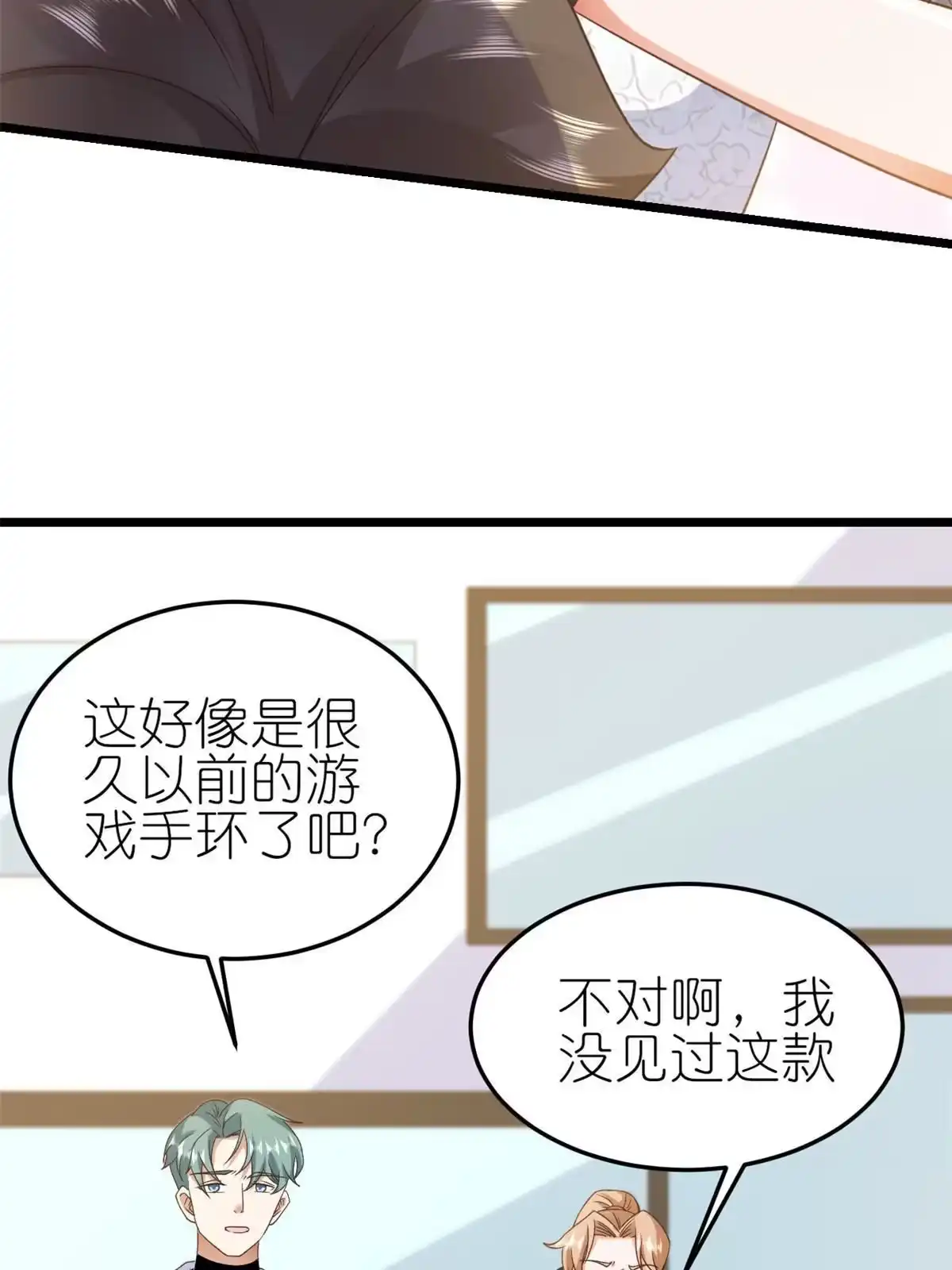 《当大佬从花钱开始》114 问仙黄泉-新主人 第41页