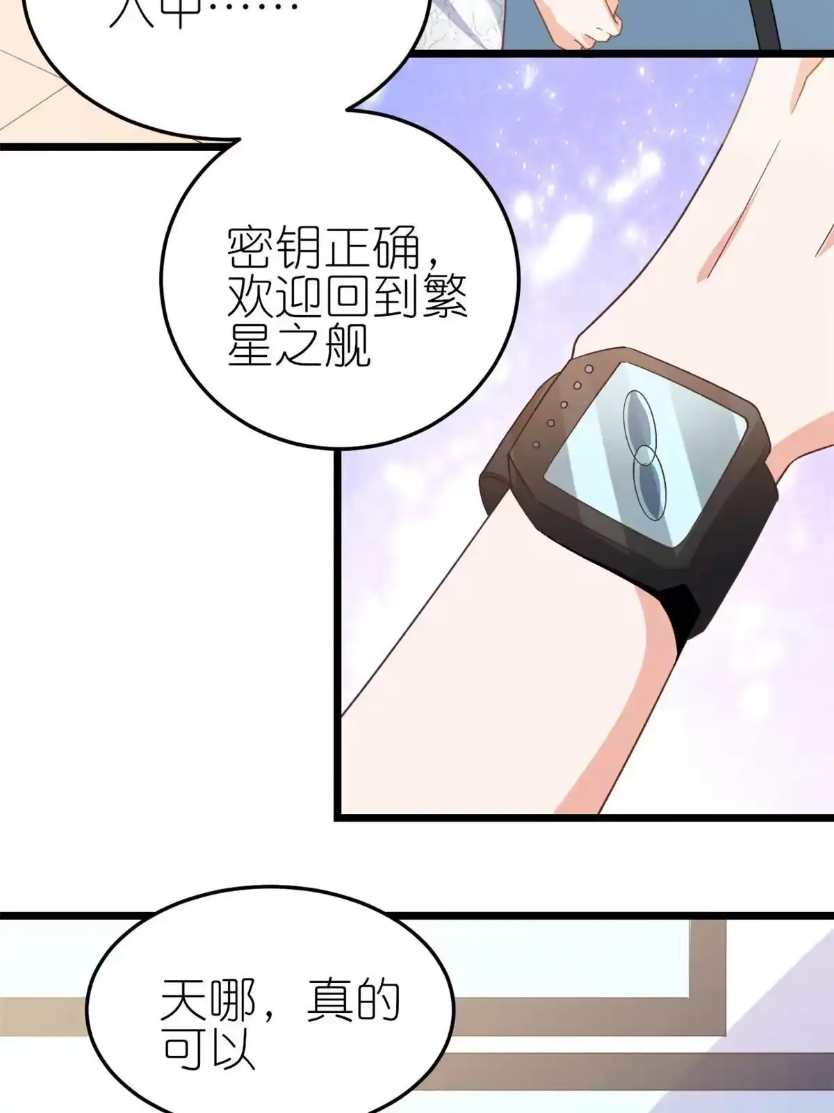 《当大佬从花钱开始》114 问仙黄泉-新主人 第44页
